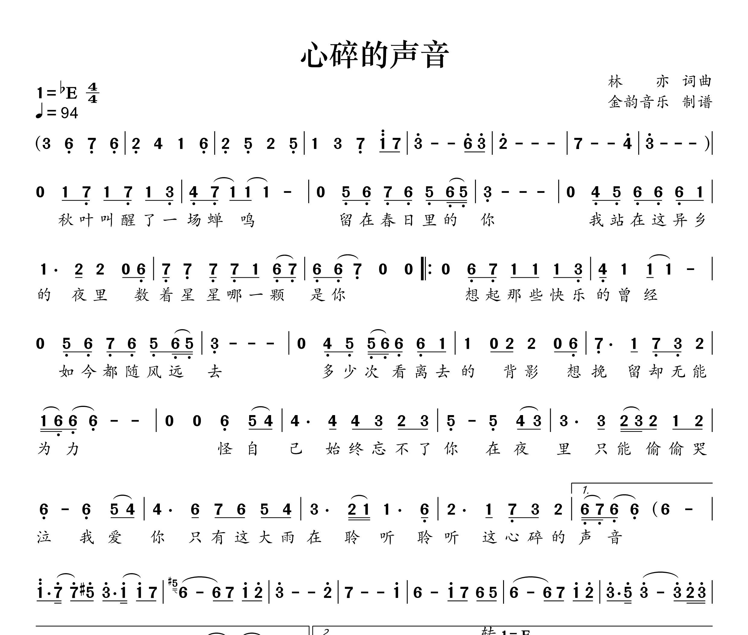 心碎的声音简谱