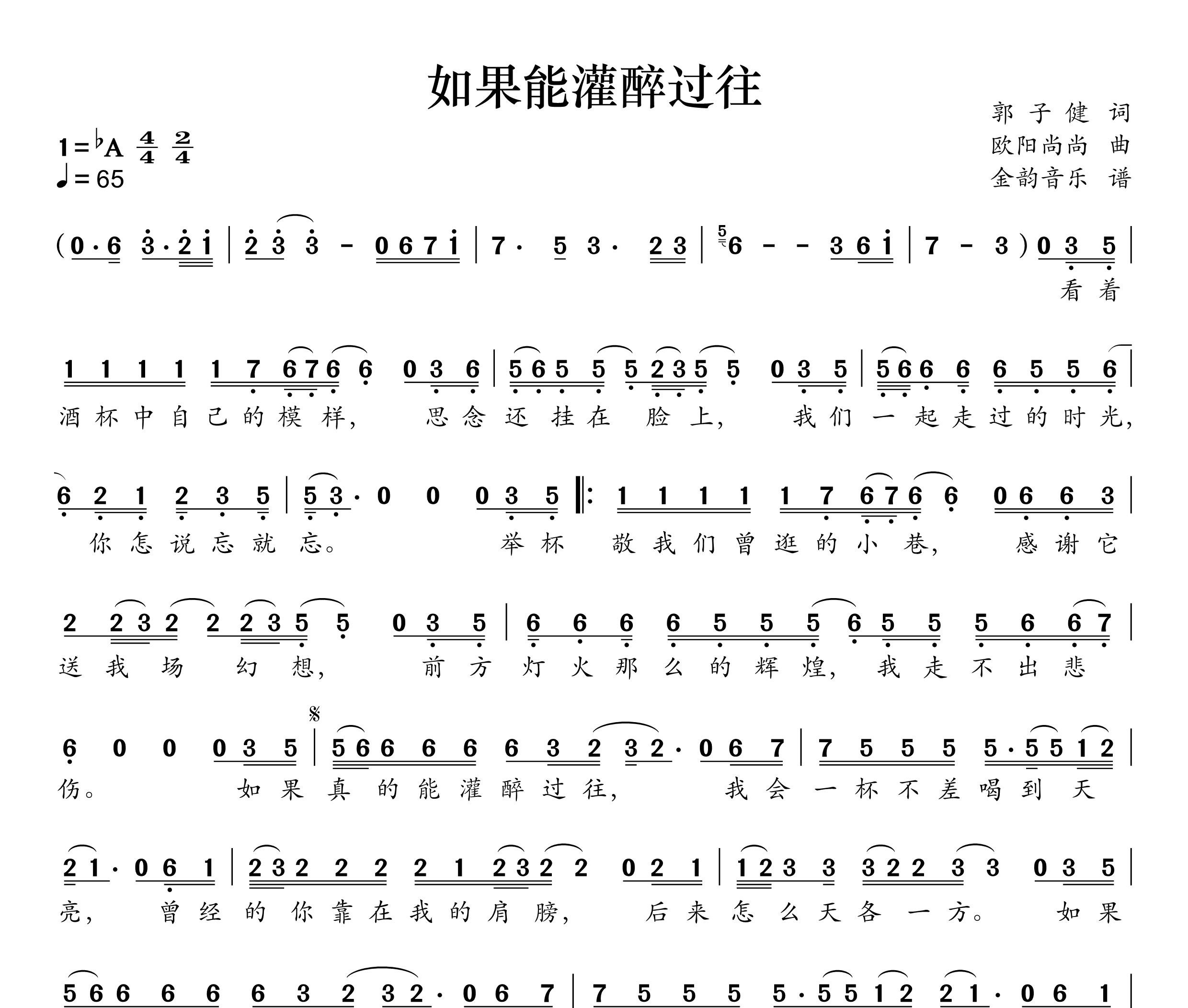 如果能灌醉过往简谱