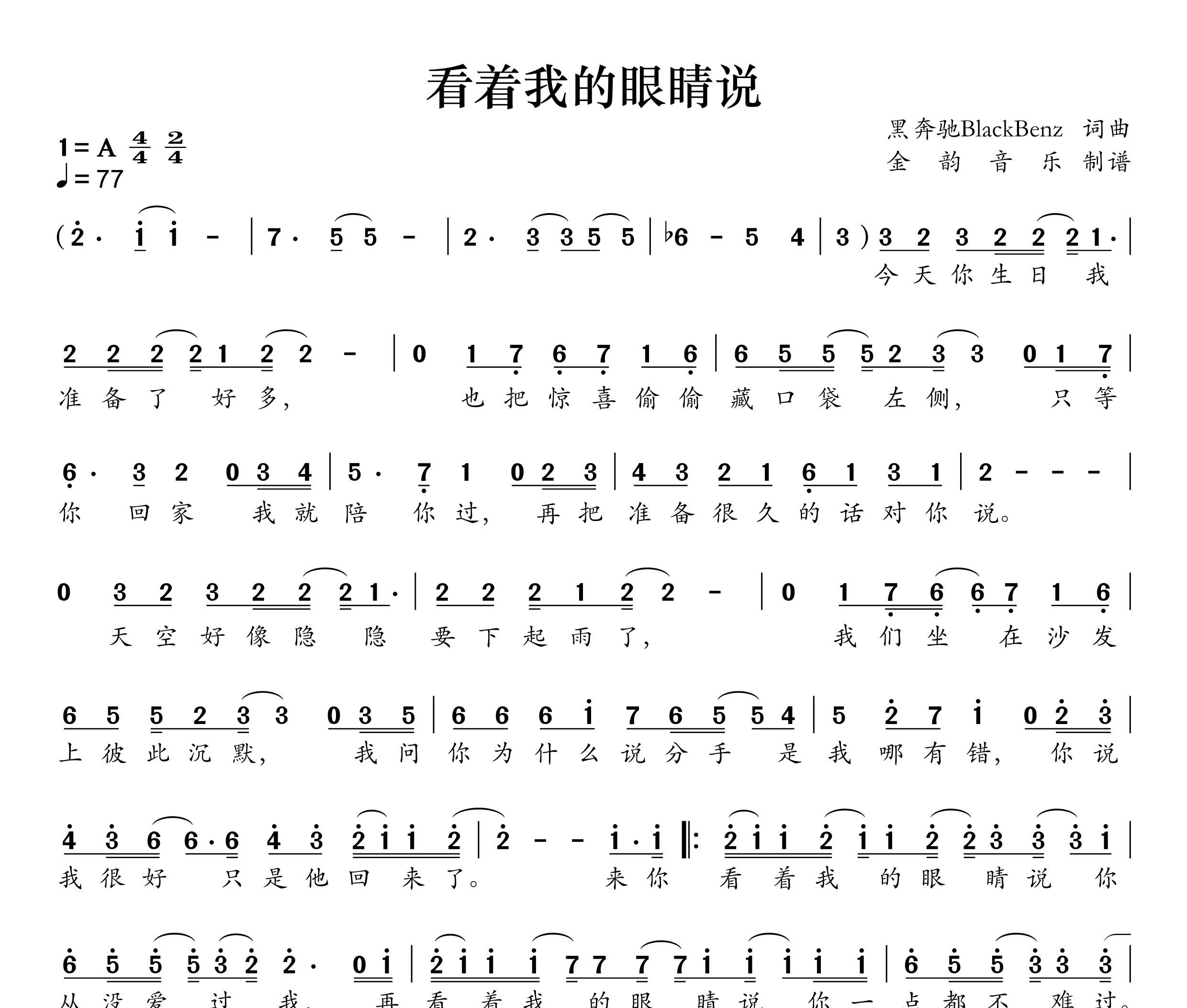 看着我的眼睛说简谱