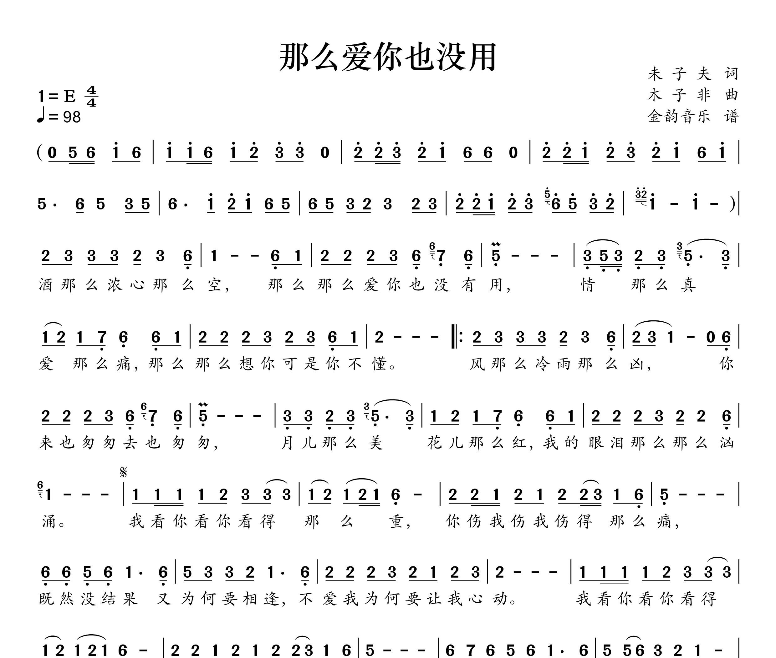 那么爱你也没用简谱