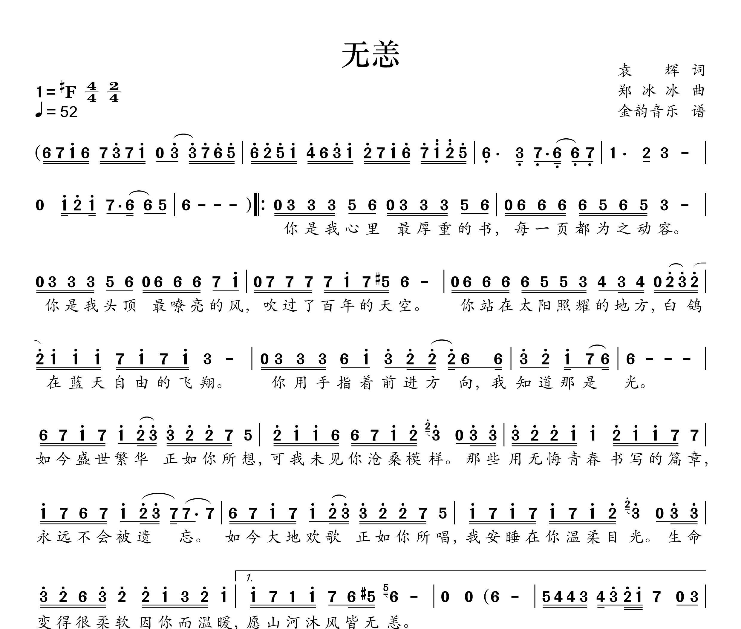 无恙简谱