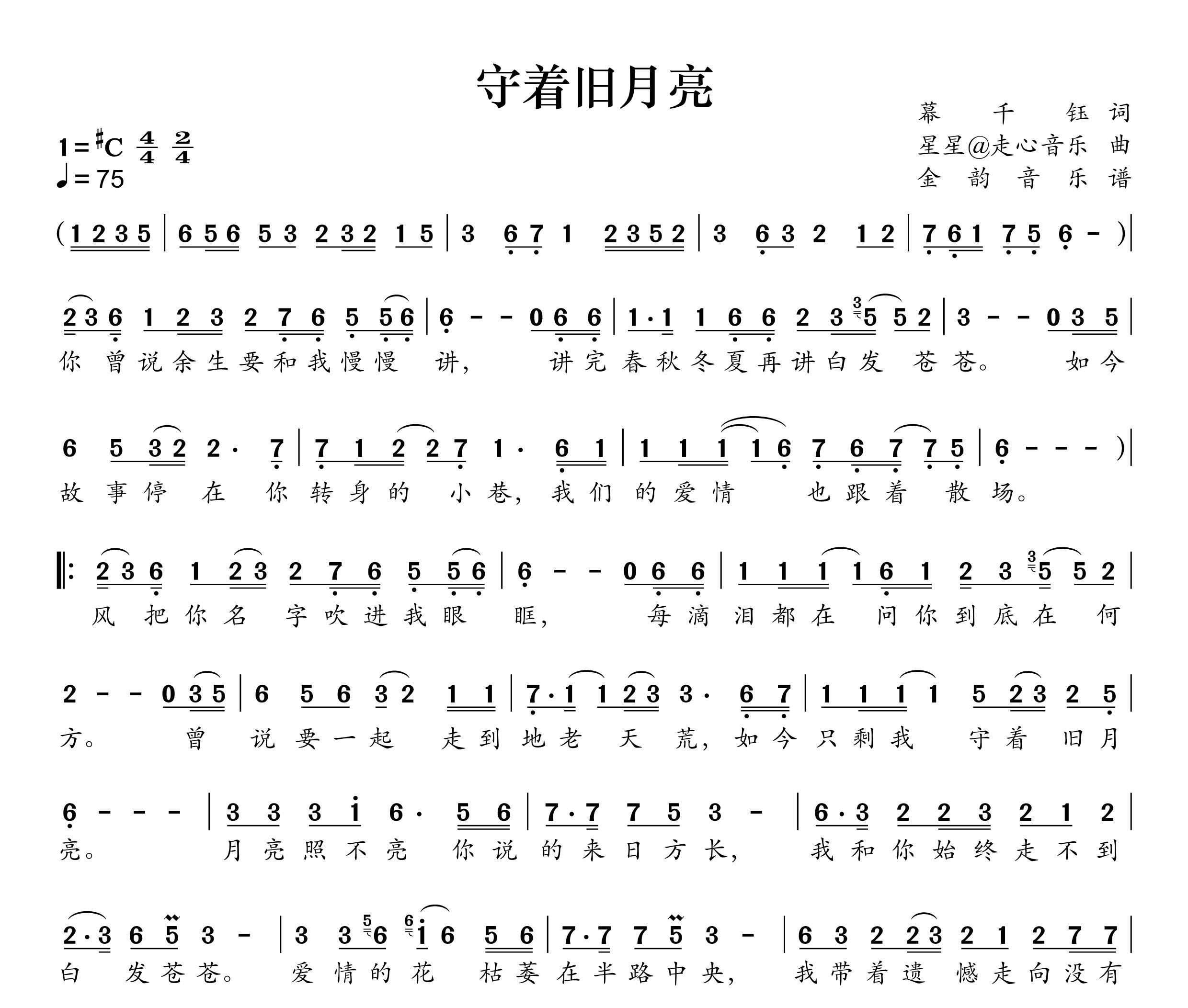 守着旧月亮简谱