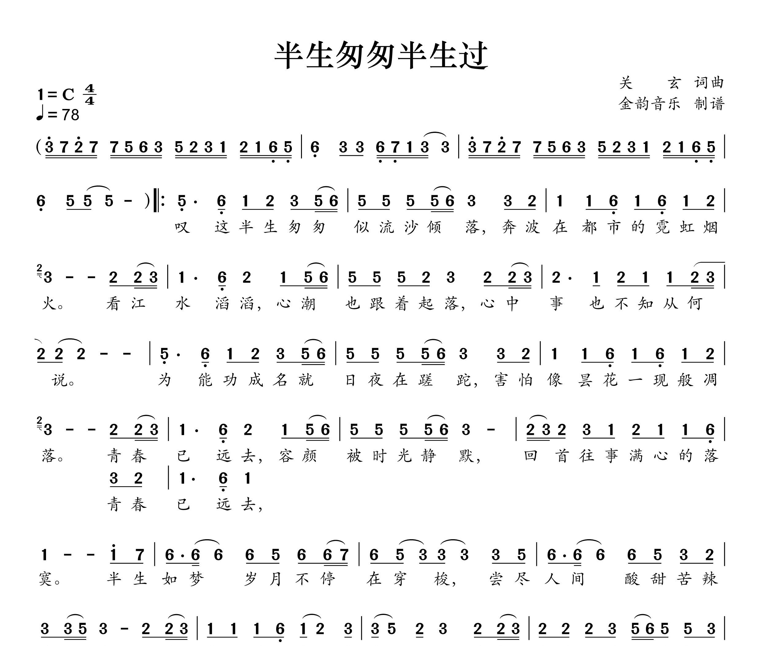 半生匆匆半生过简谱