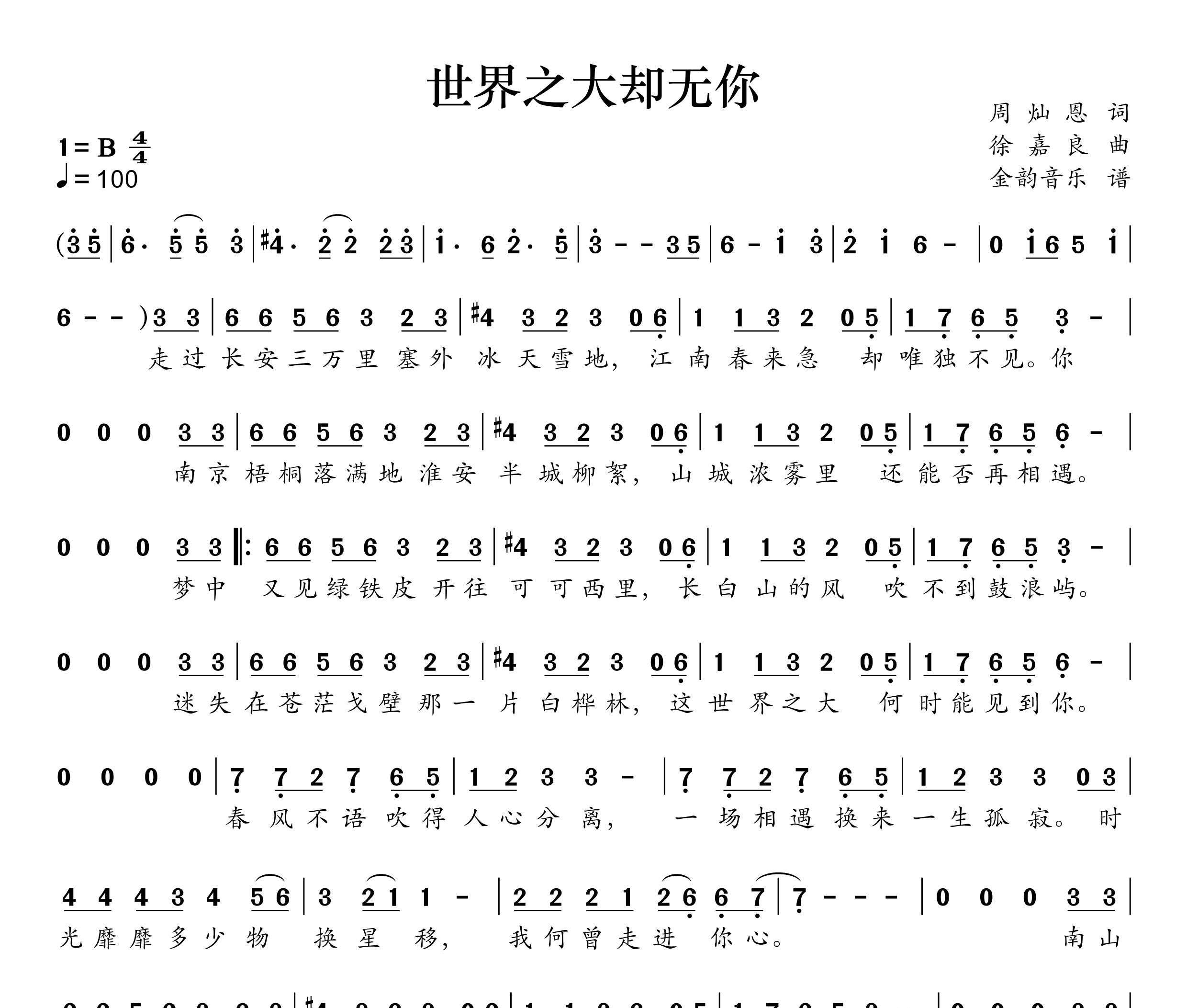 世界之大却无你简谱