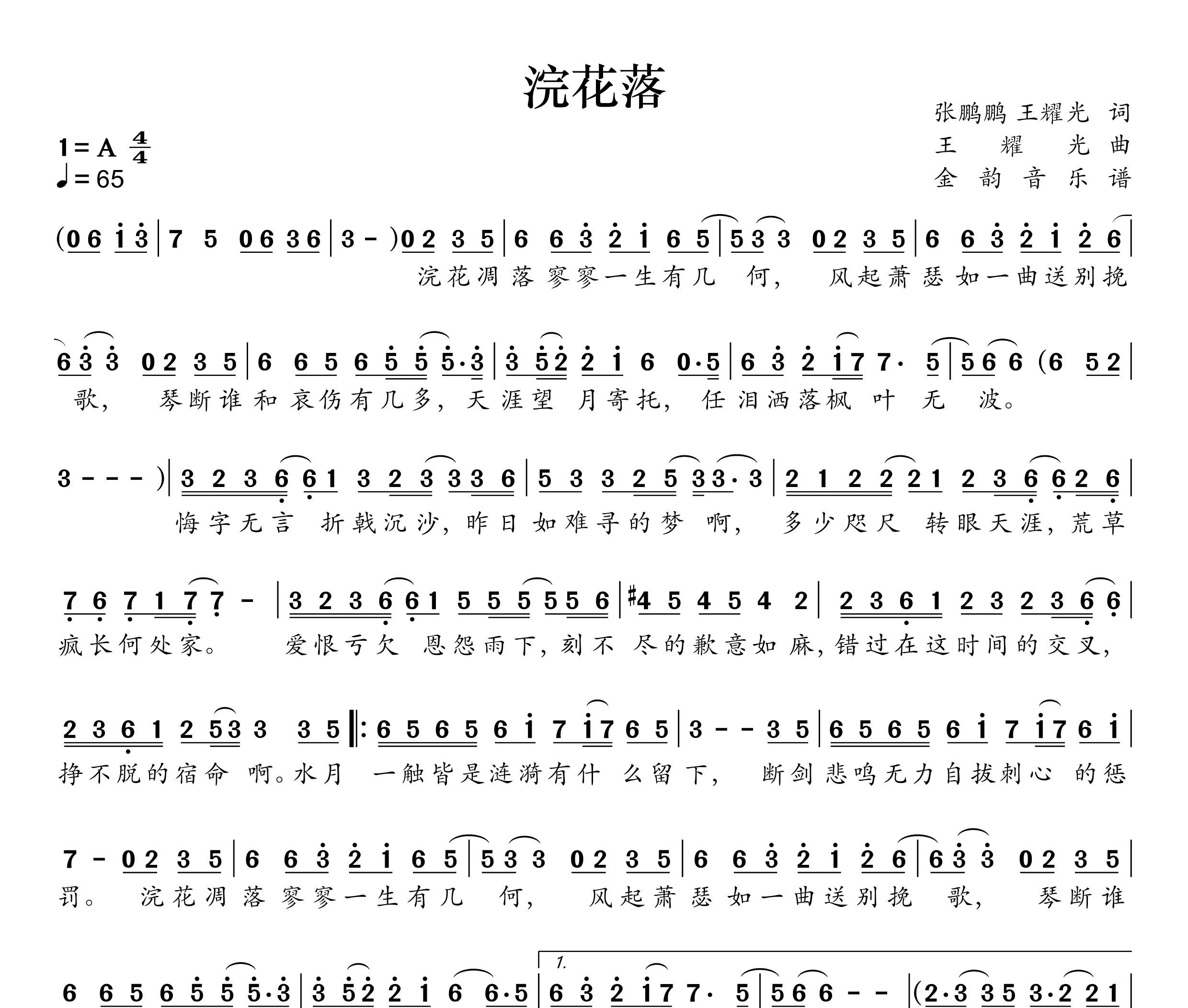 浣花落简谱