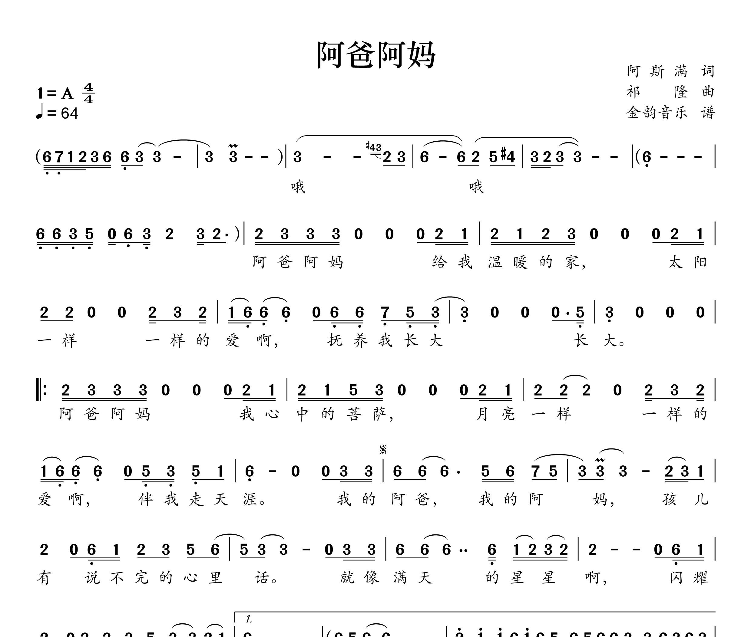 阿爸阿妈简谱