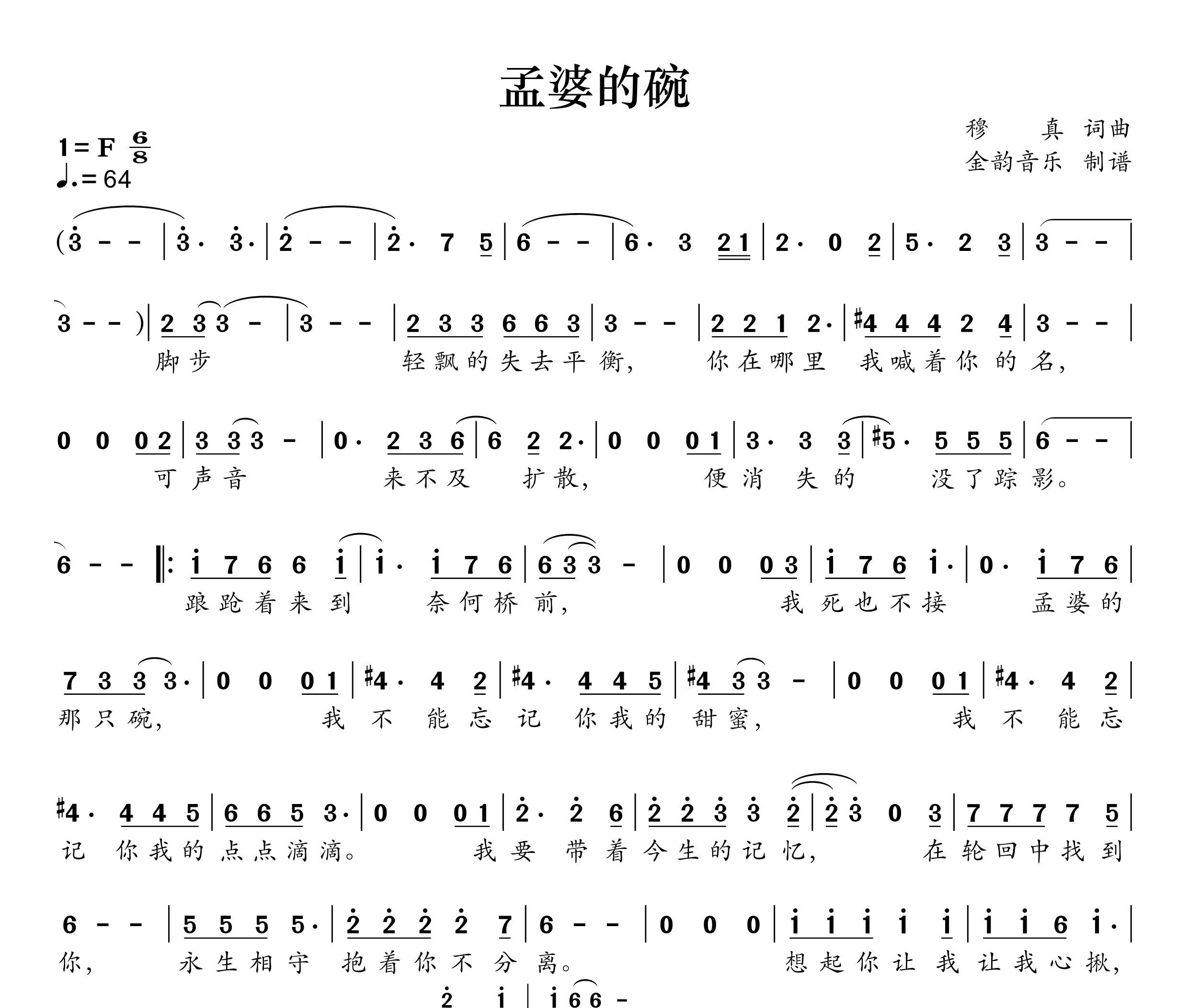 孟婆的碗简谱