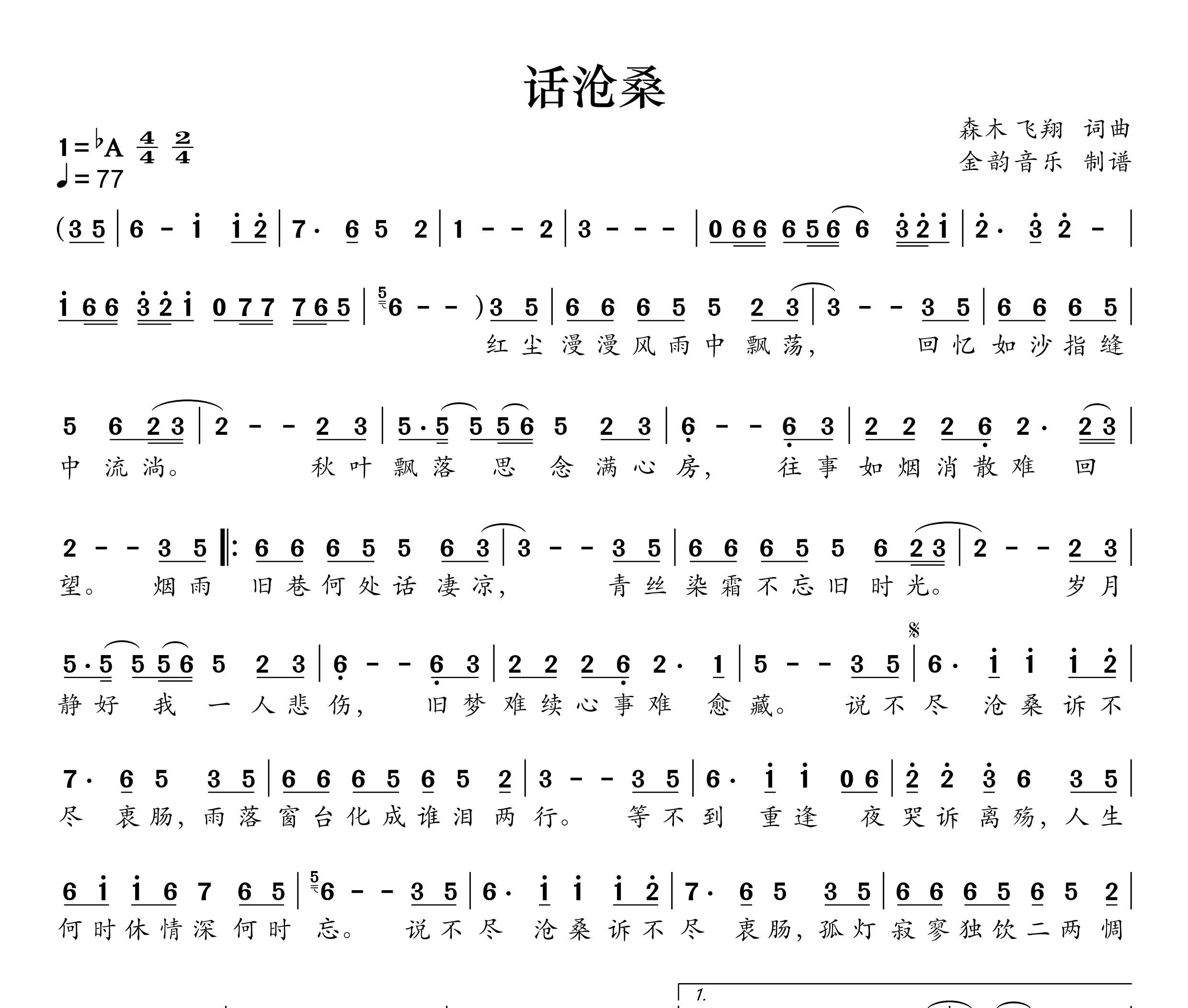 话沧桑简谱