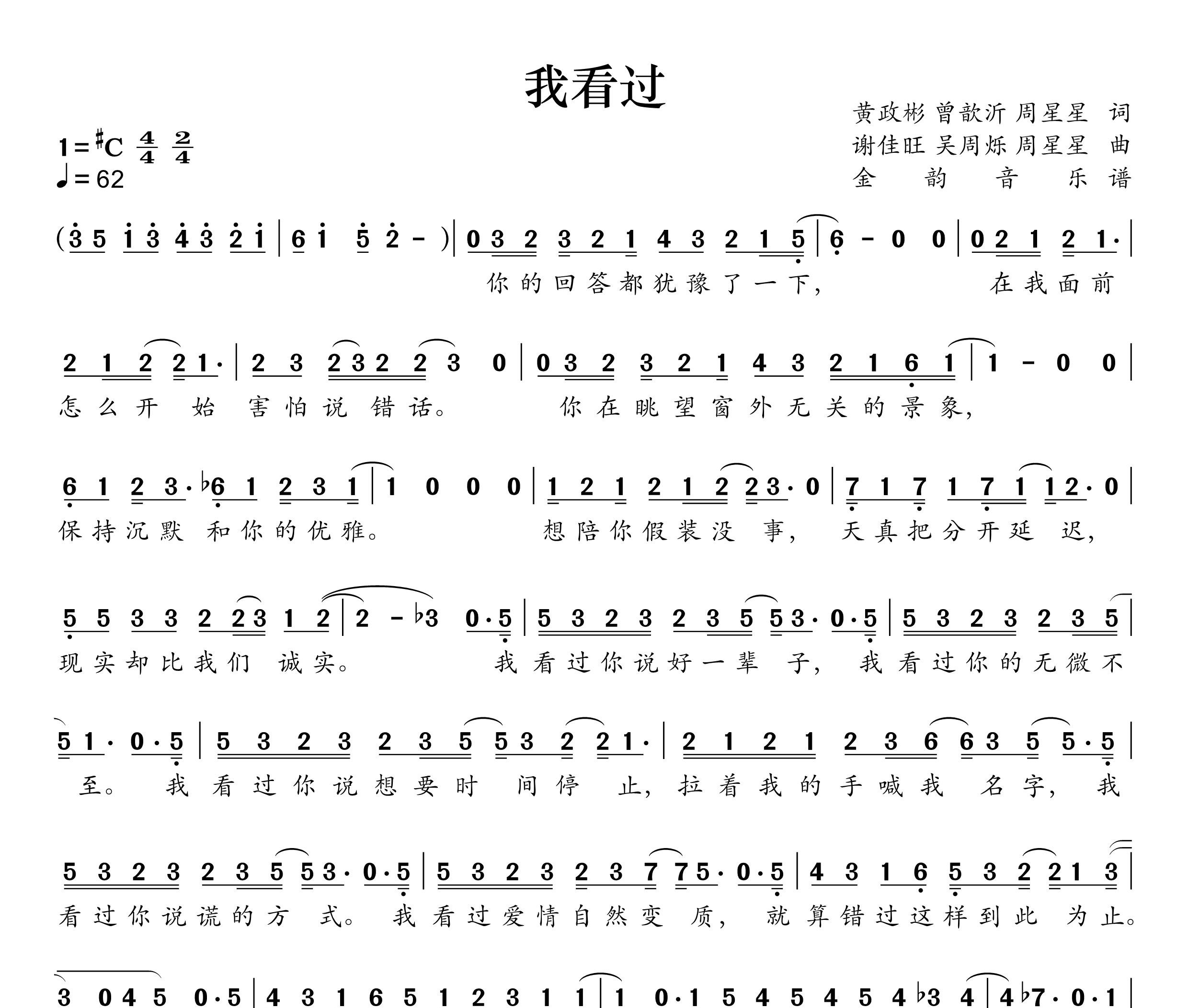 我看过简谱