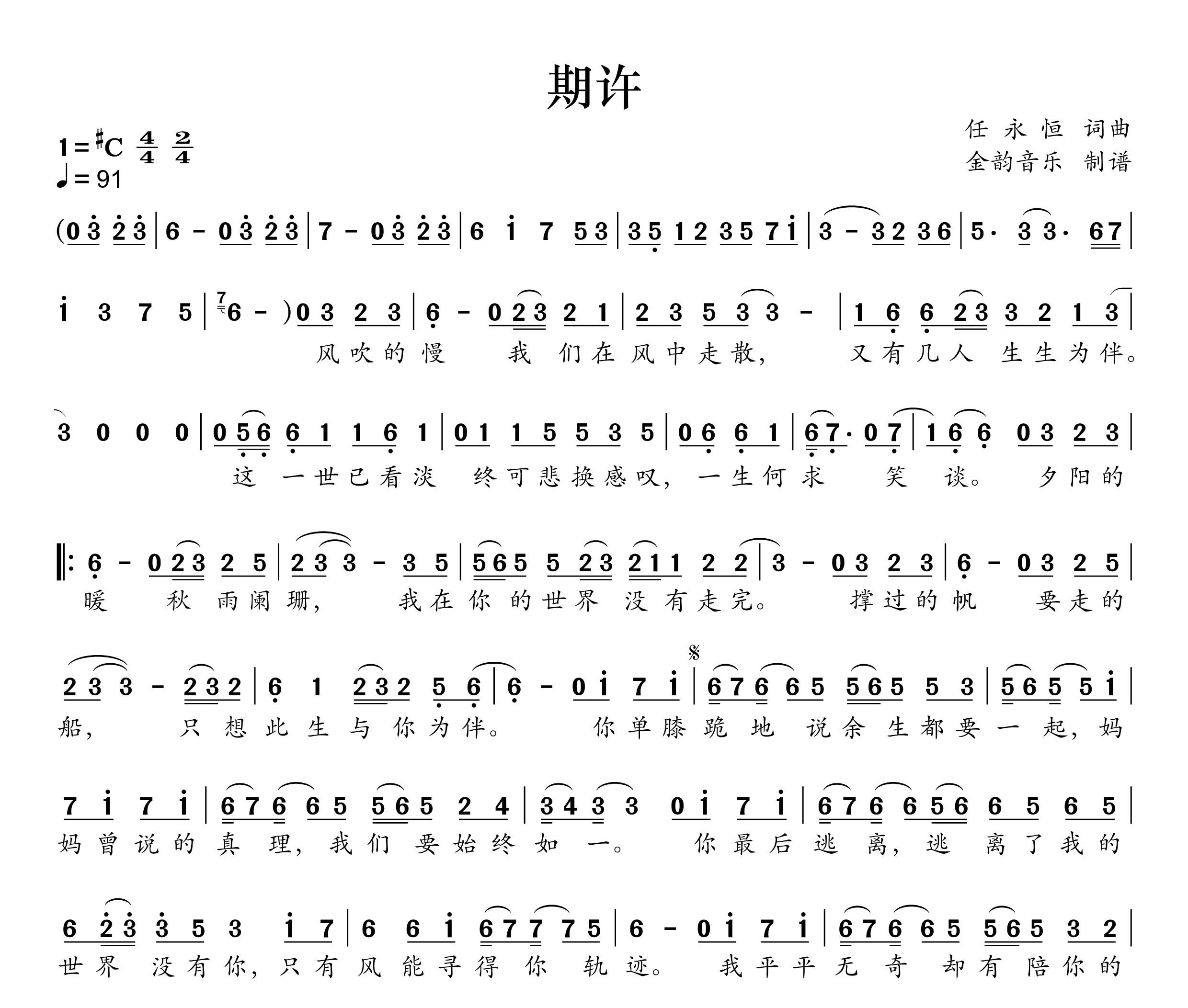 期许简谱