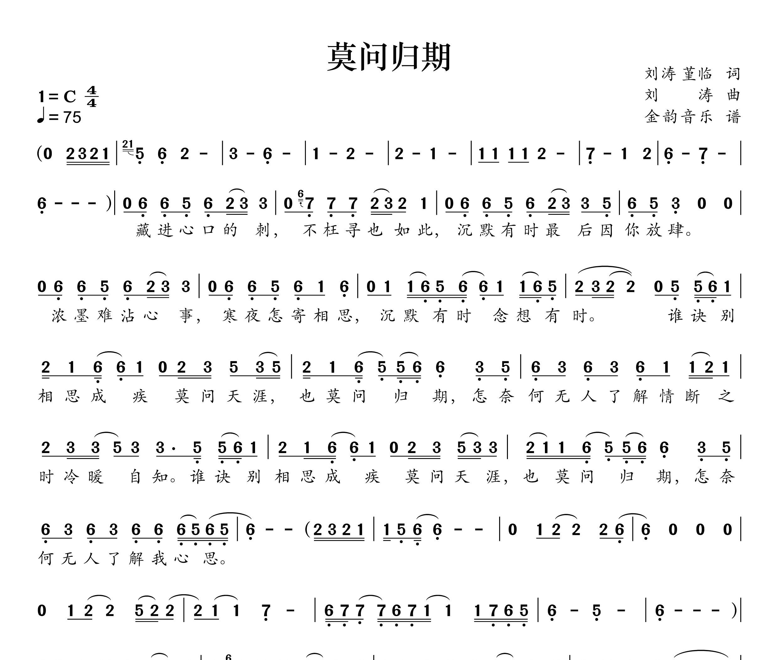 莫问归期简谱