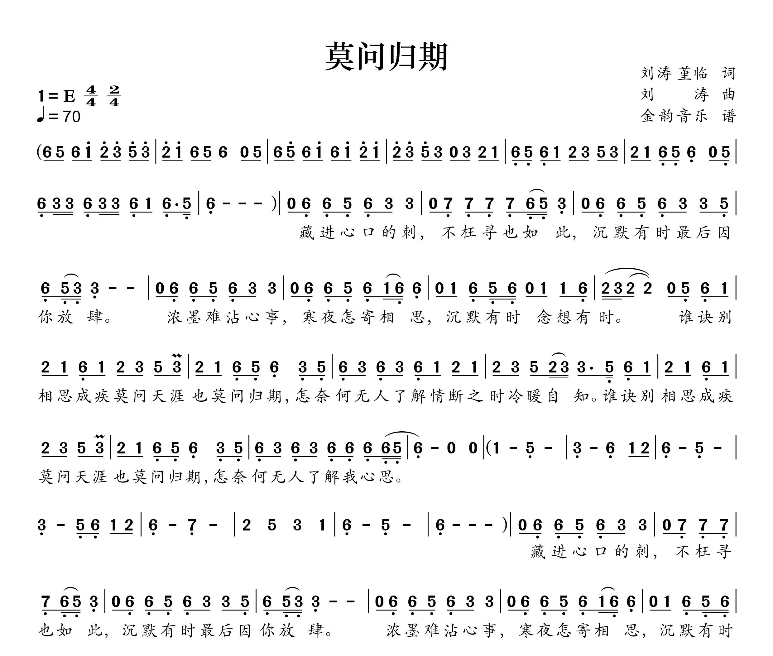 莫问归期简谱