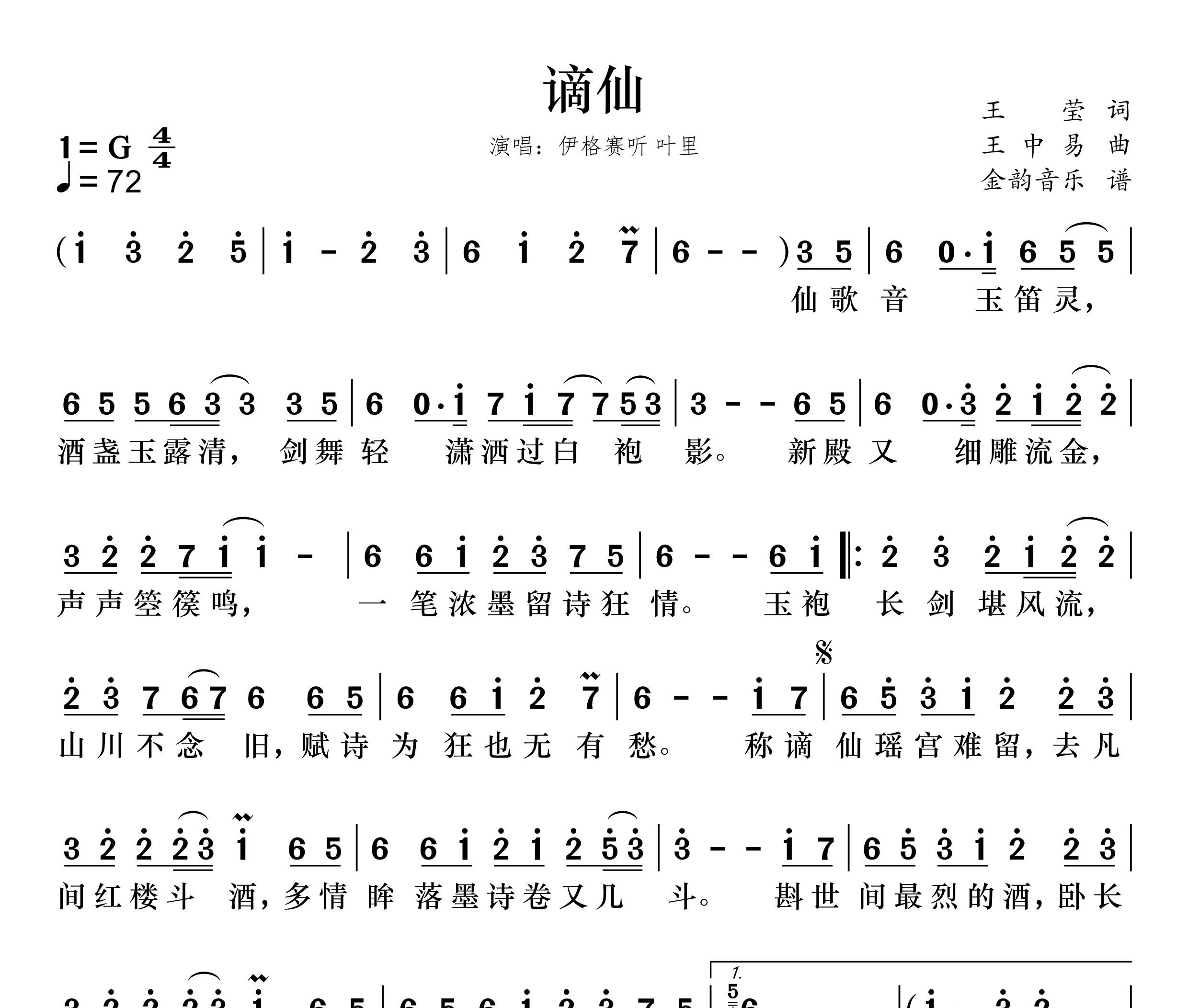 谪仙简谱