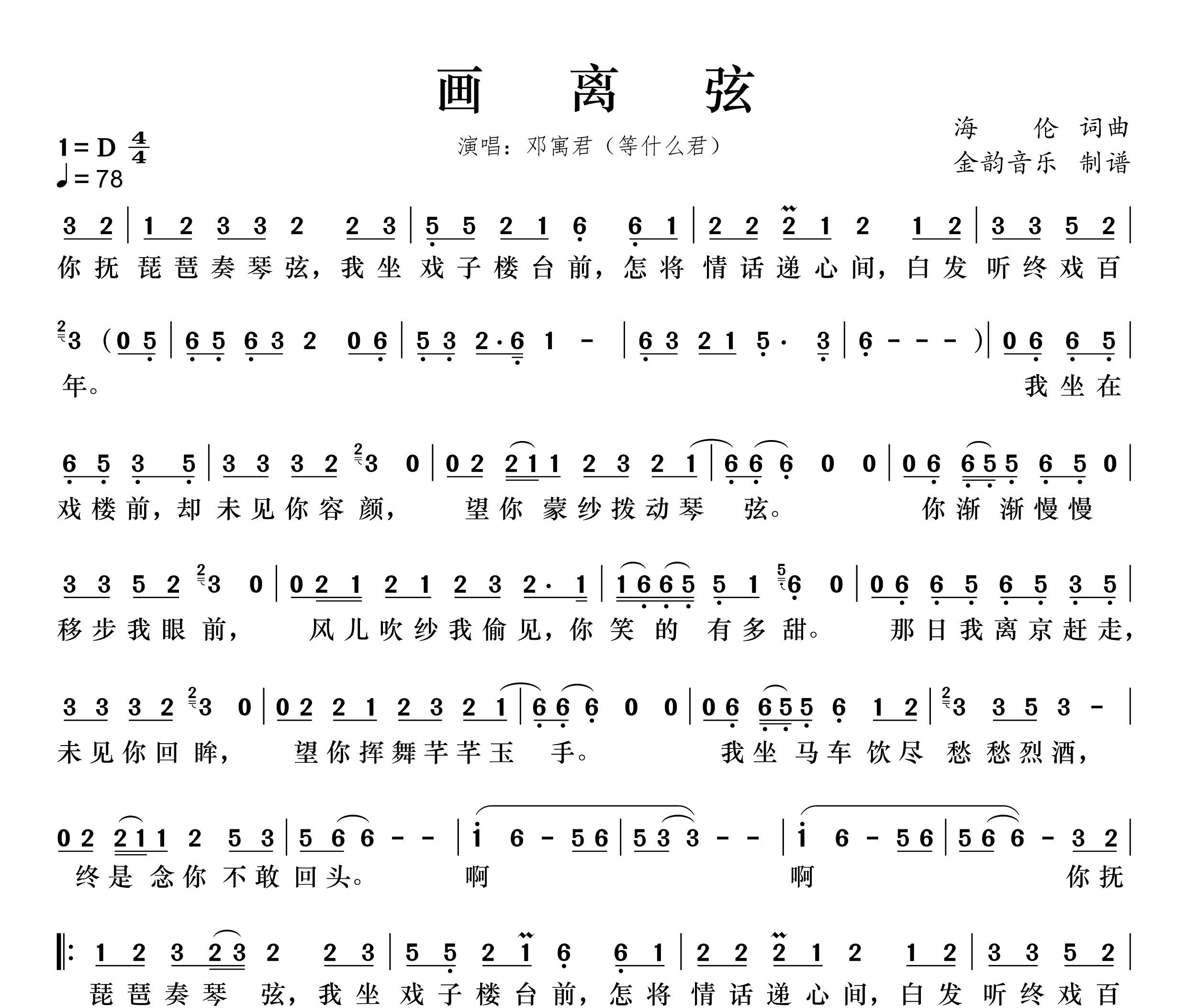 画离弦简谱