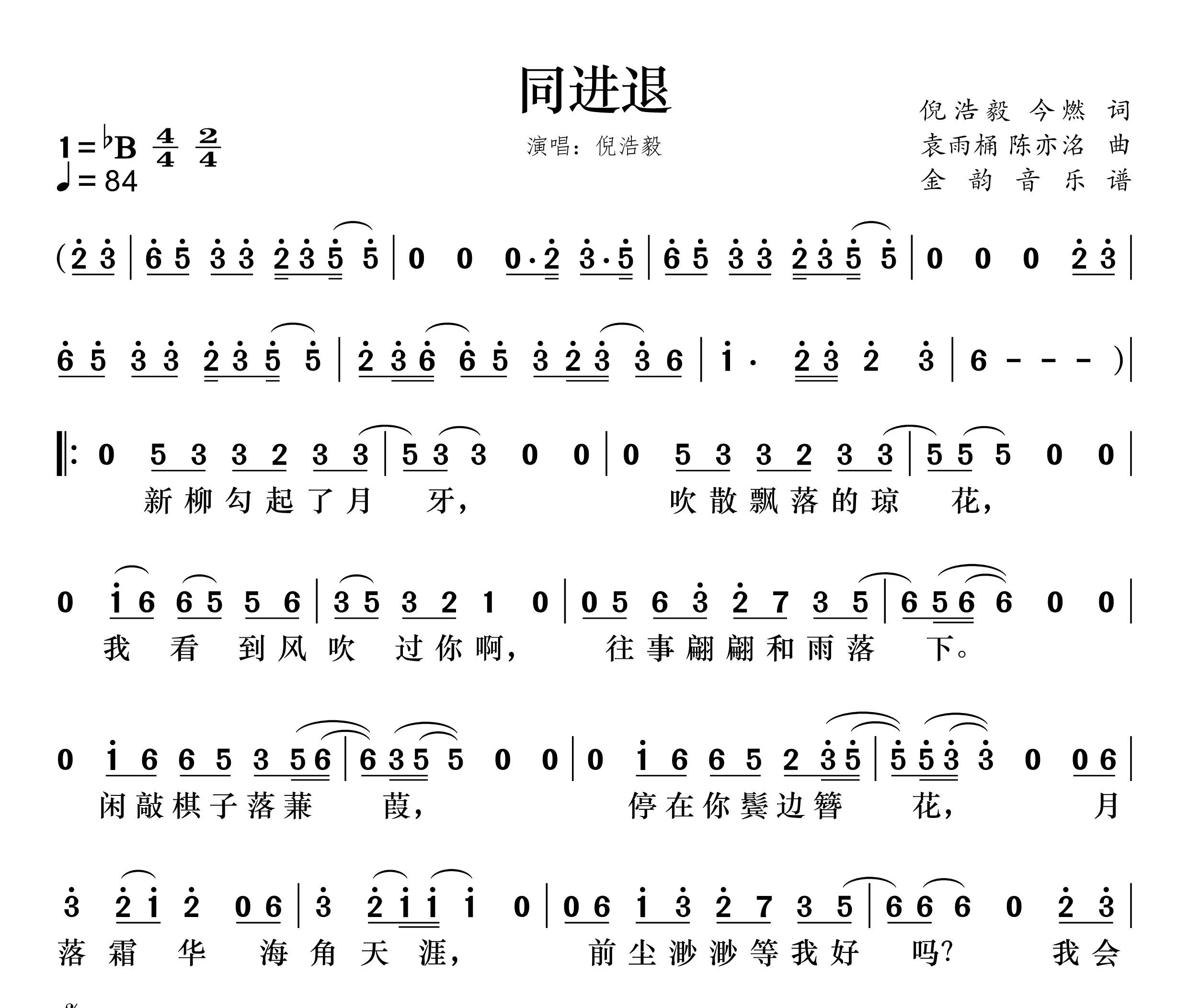 同进退简谱