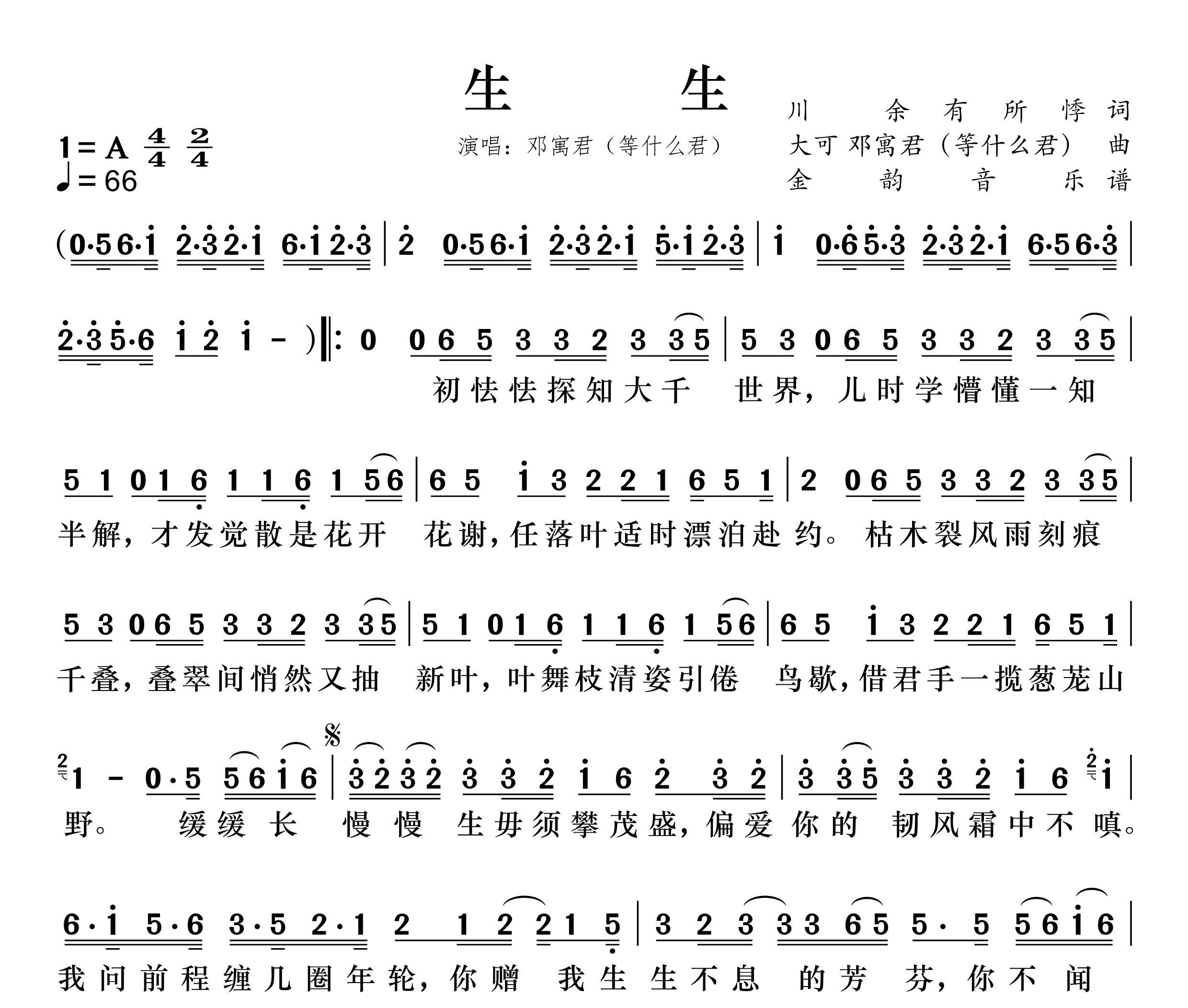 生生简谱