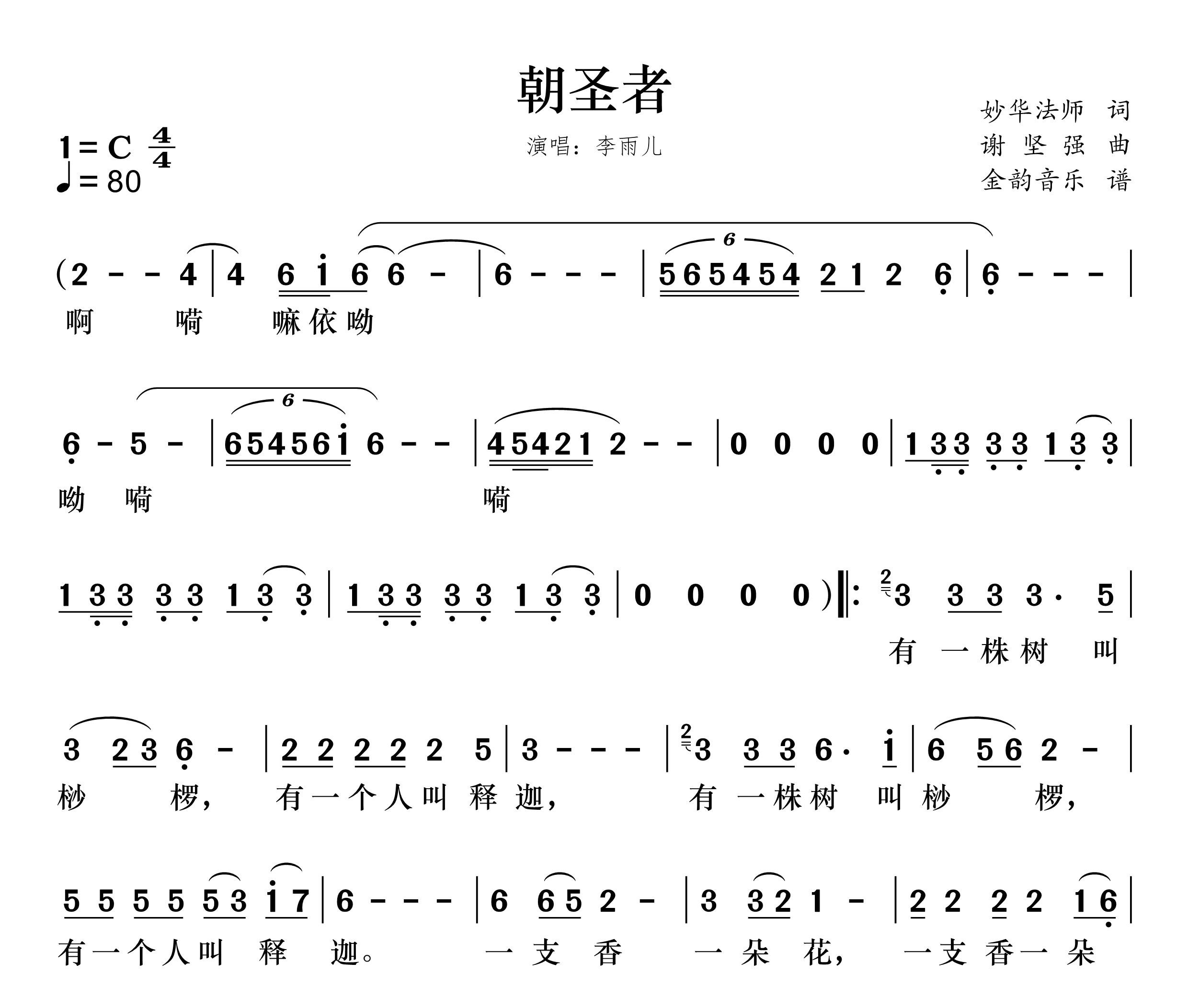 朝圣者简谱