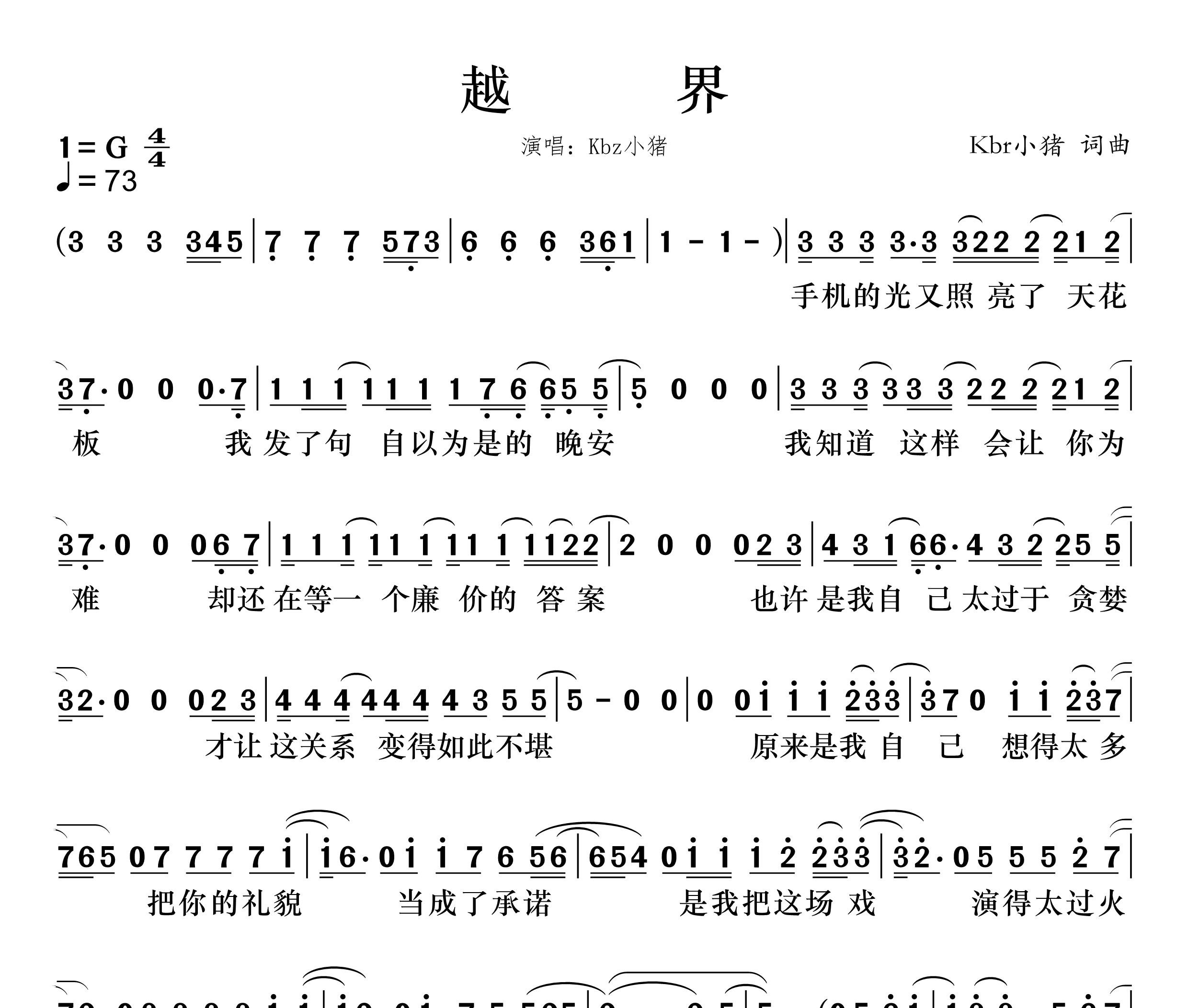 越界简谱
