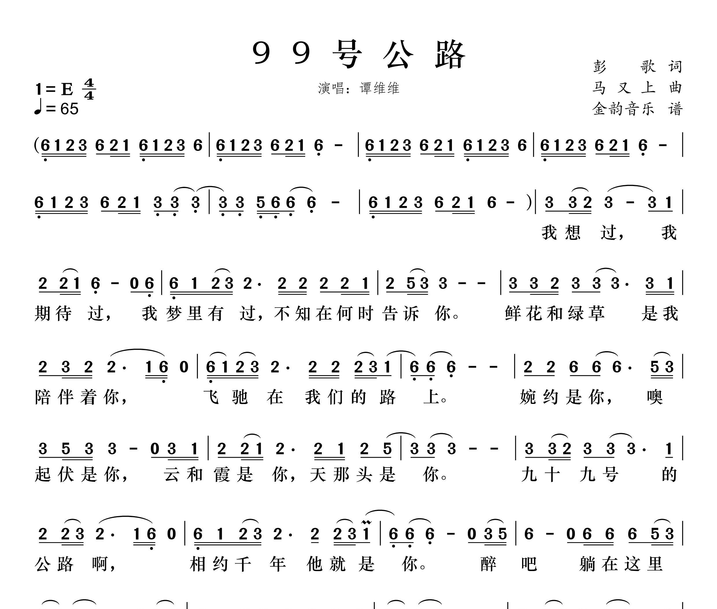 99号公路简谱