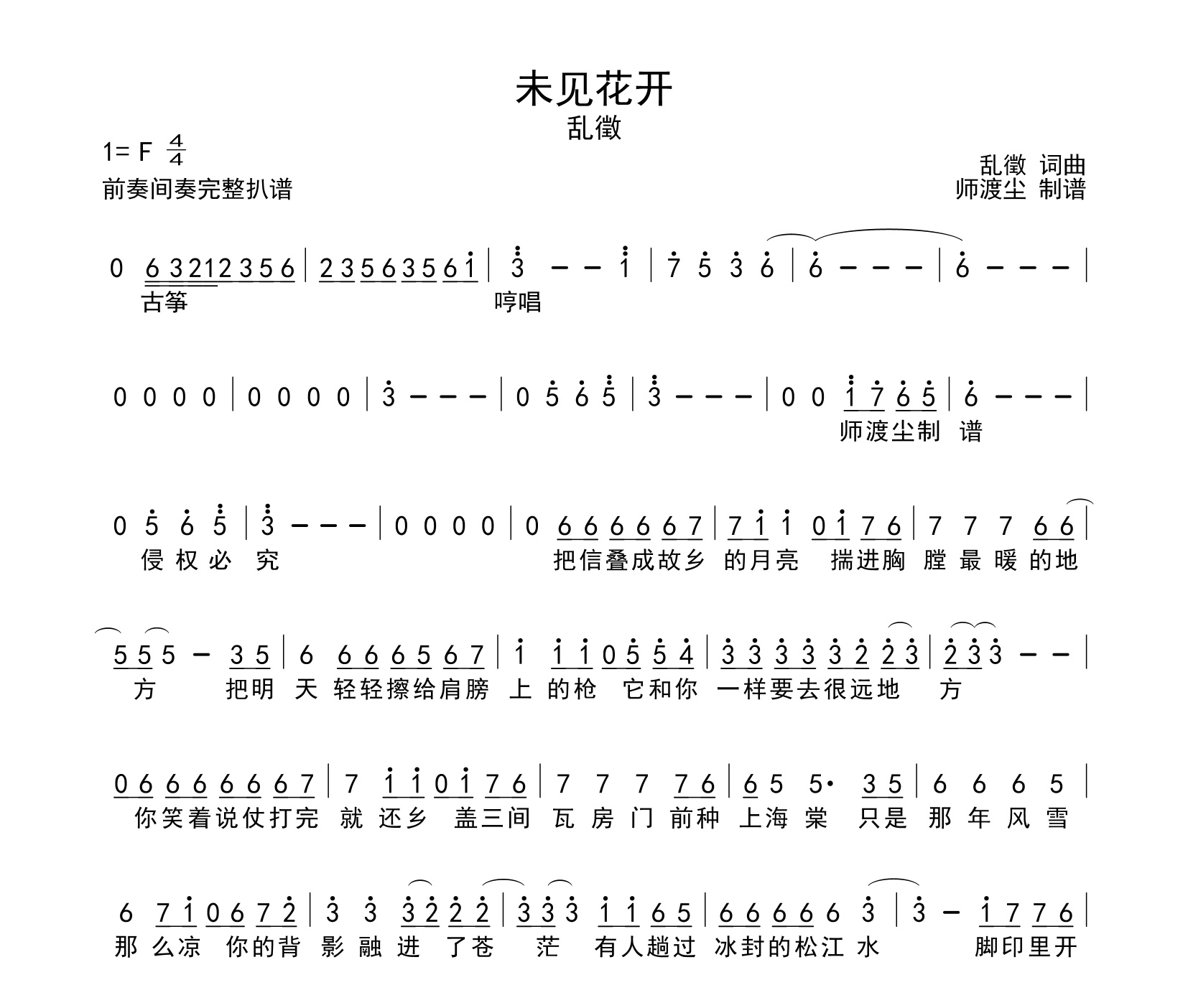 未见花开简谱