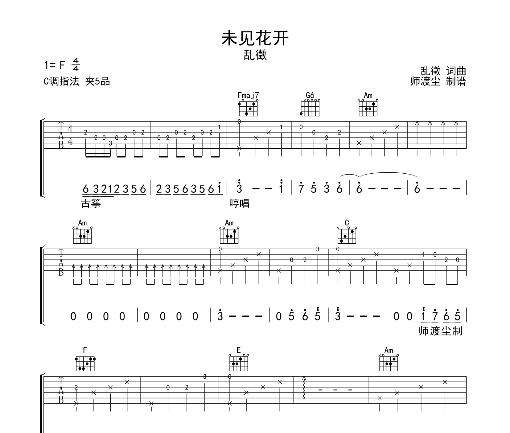 未见花开吉他谱