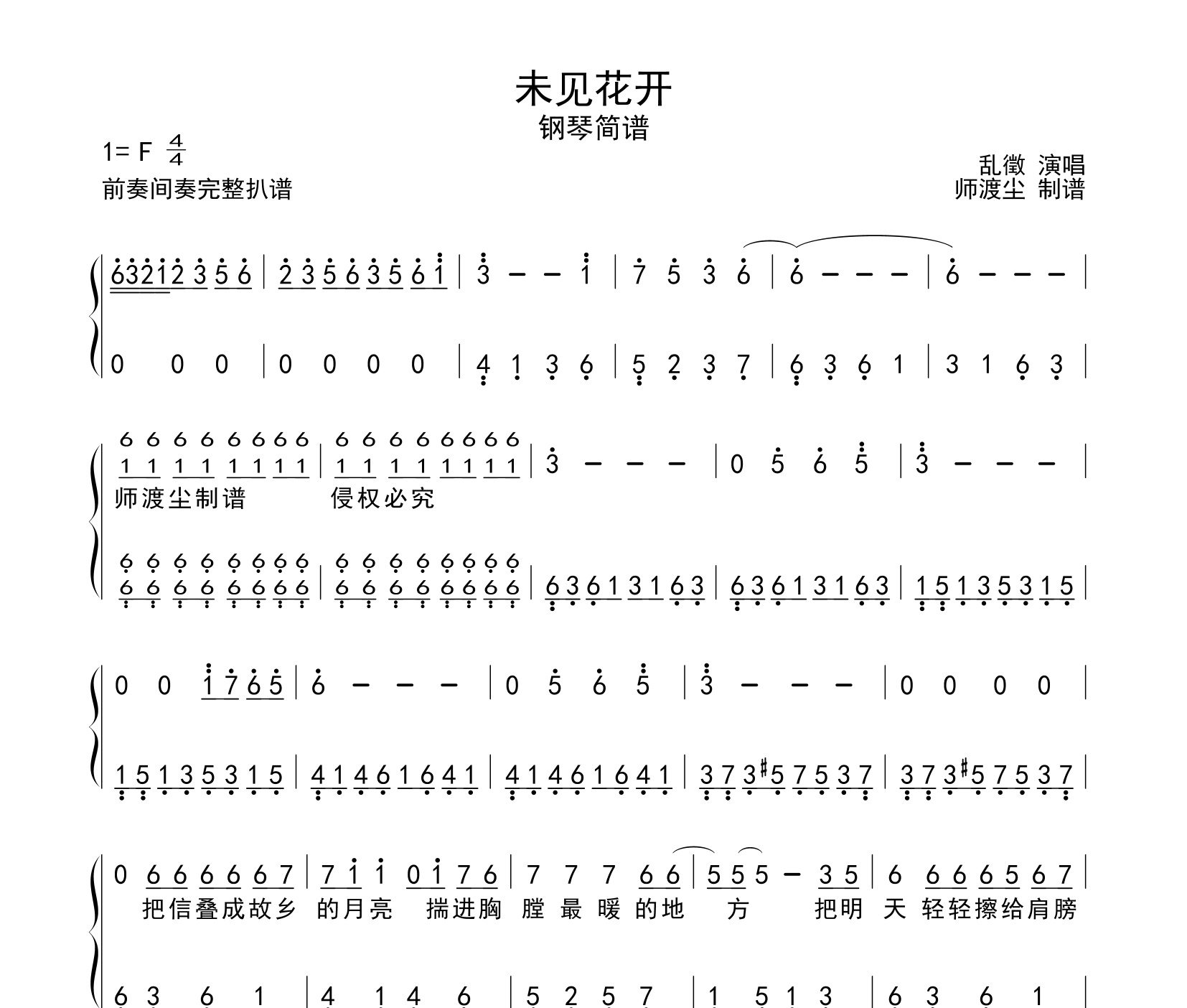 未见花开钢琴谱