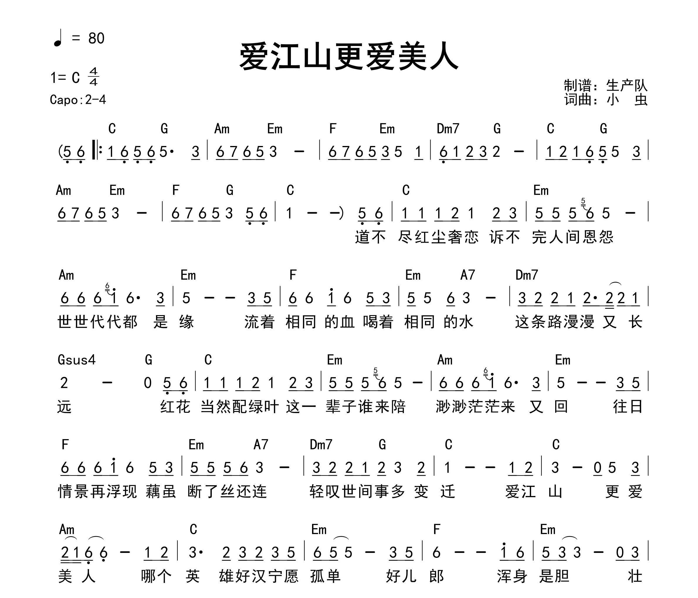 爱江山更爱美人(和弦谱)吉他谱