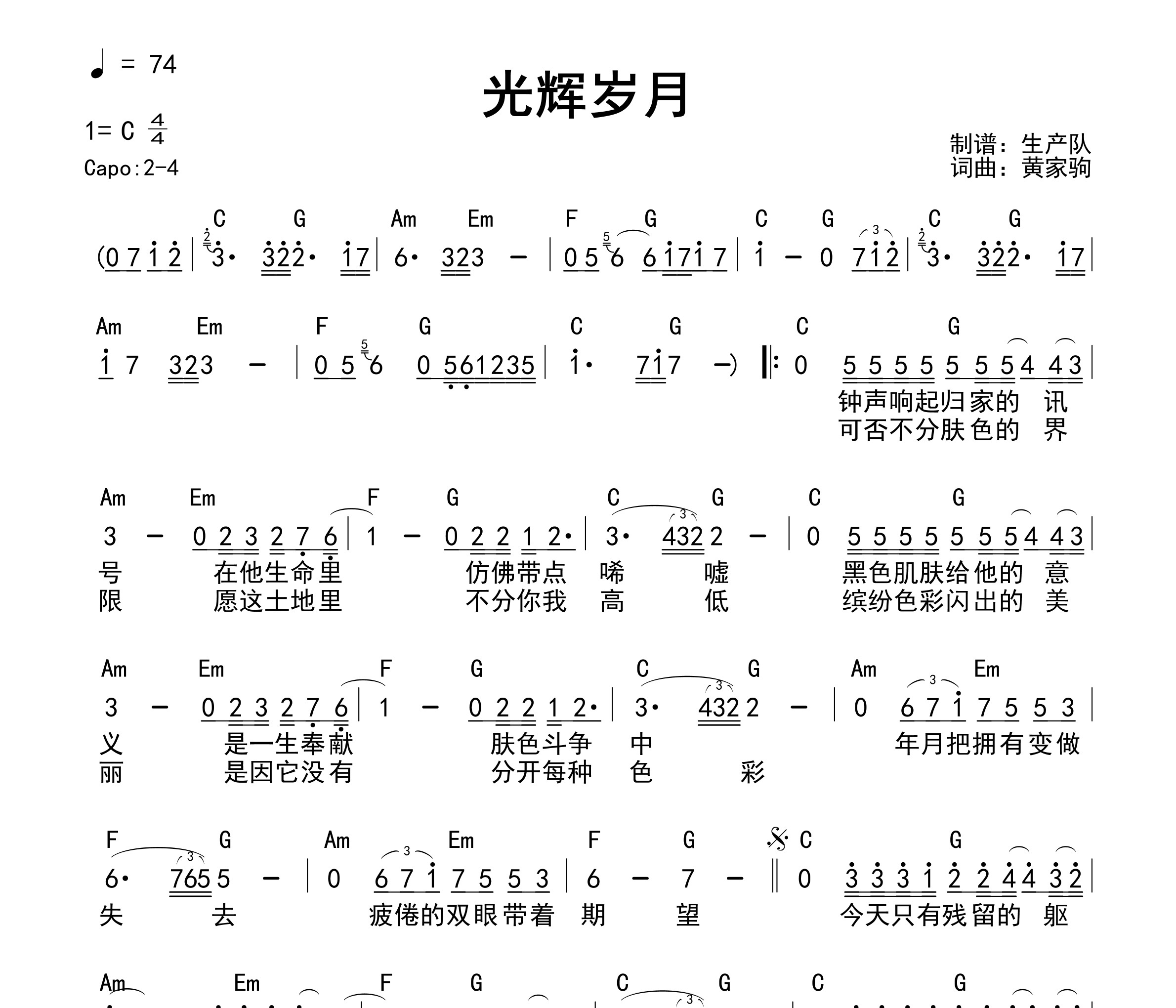 光辉岁月（和弦谱）吉他谱