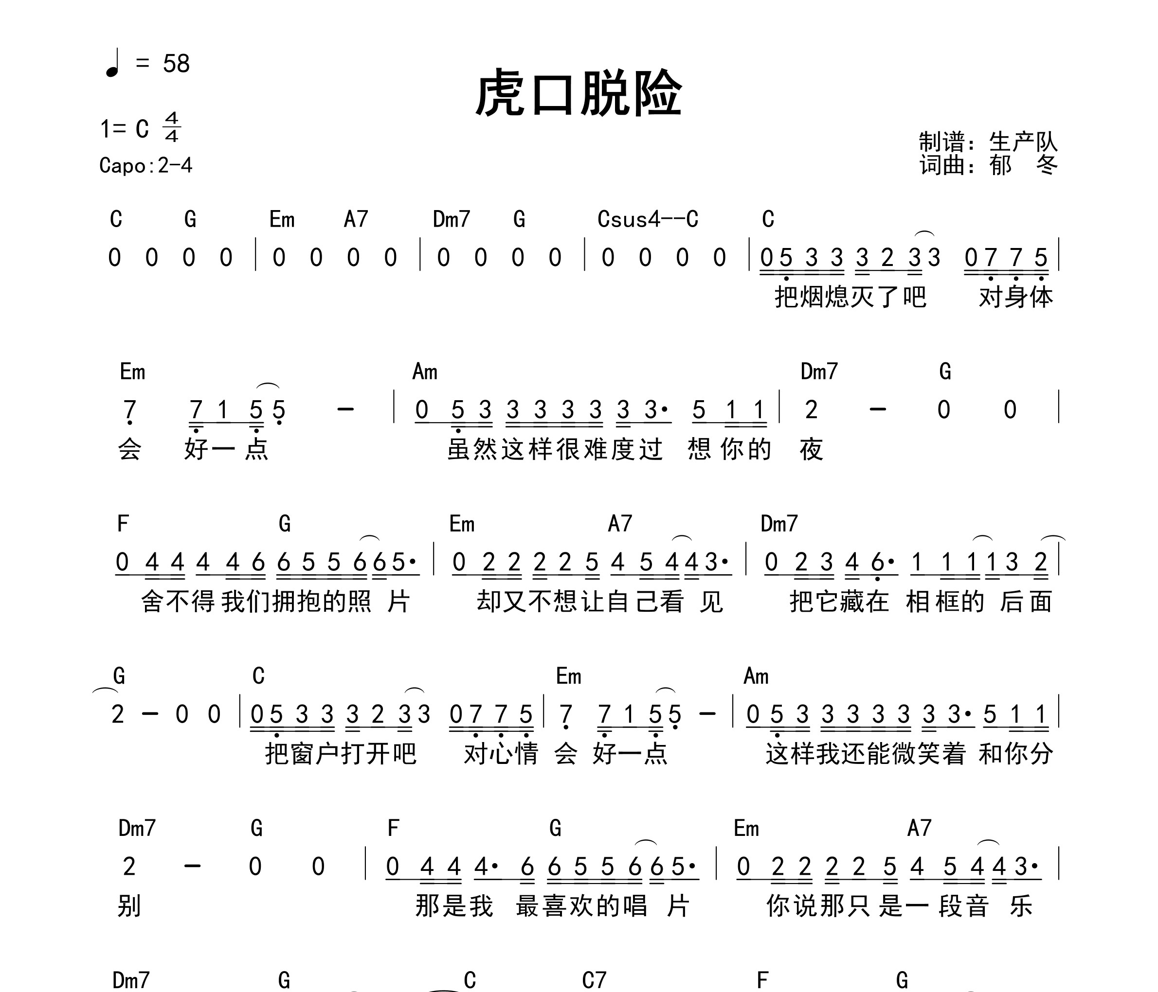 虎口脱险（和弦谱）吉他谱