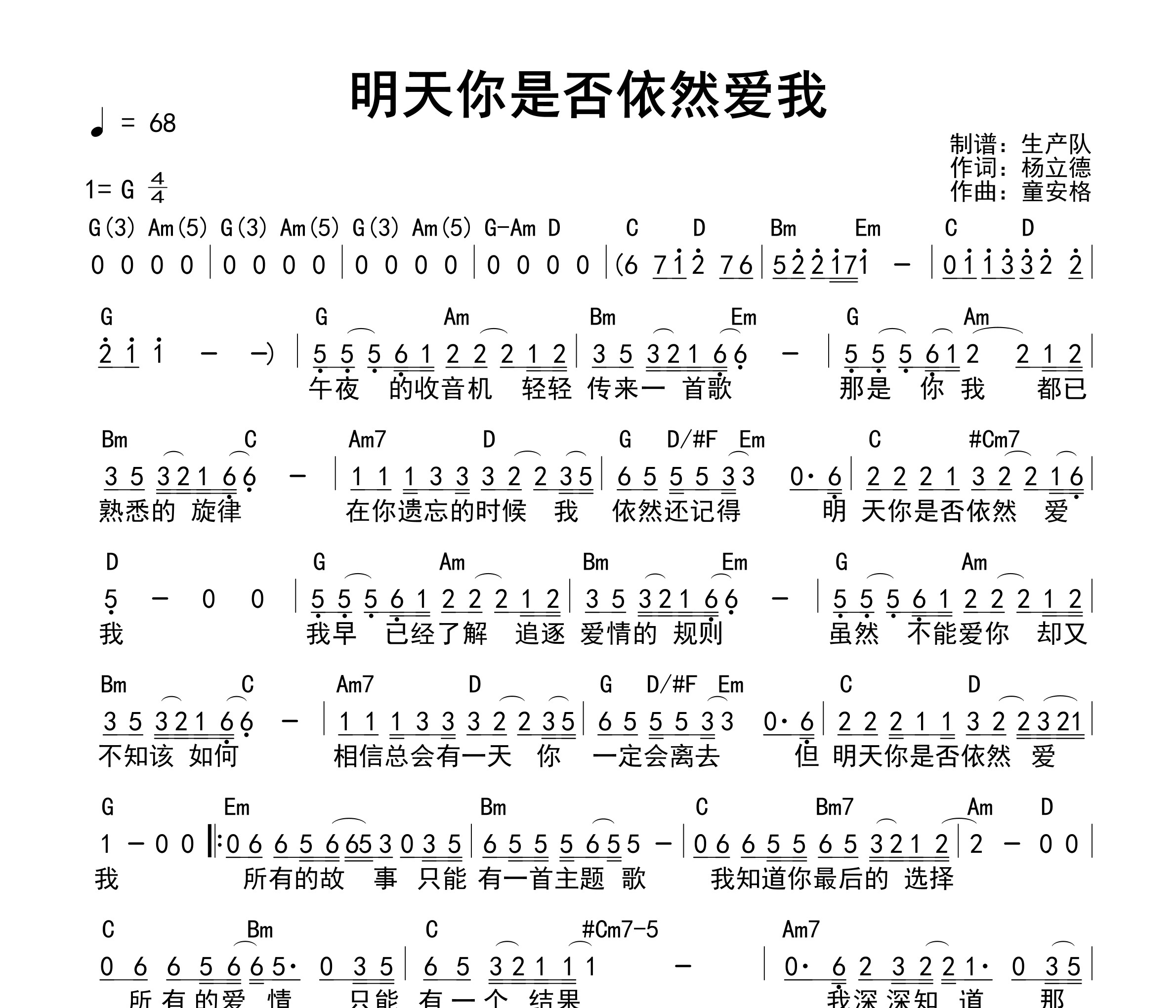 明天你是否依然爱我(和弦谱)吉他谱