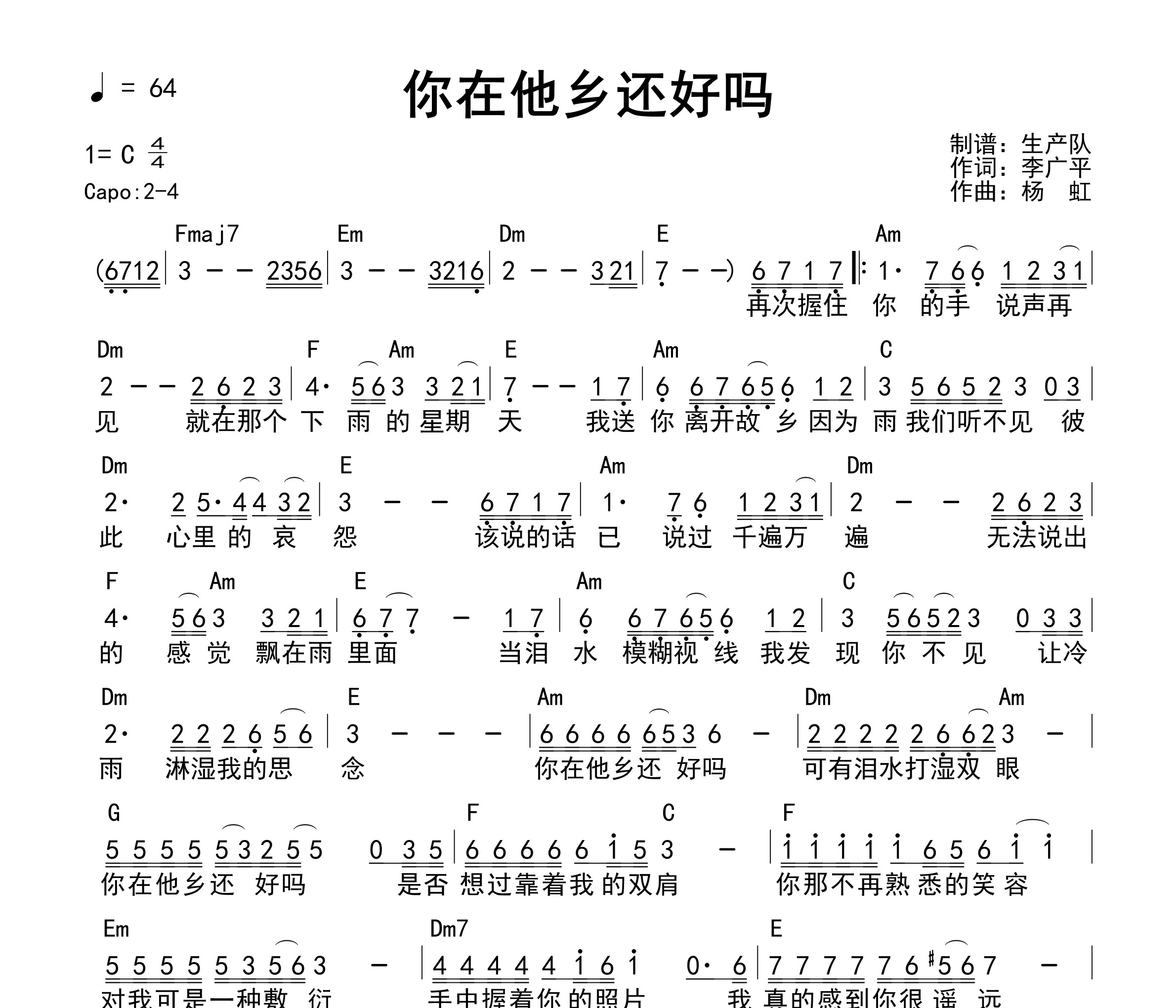 你在他乡还好吗(和弦谱)吉他谱