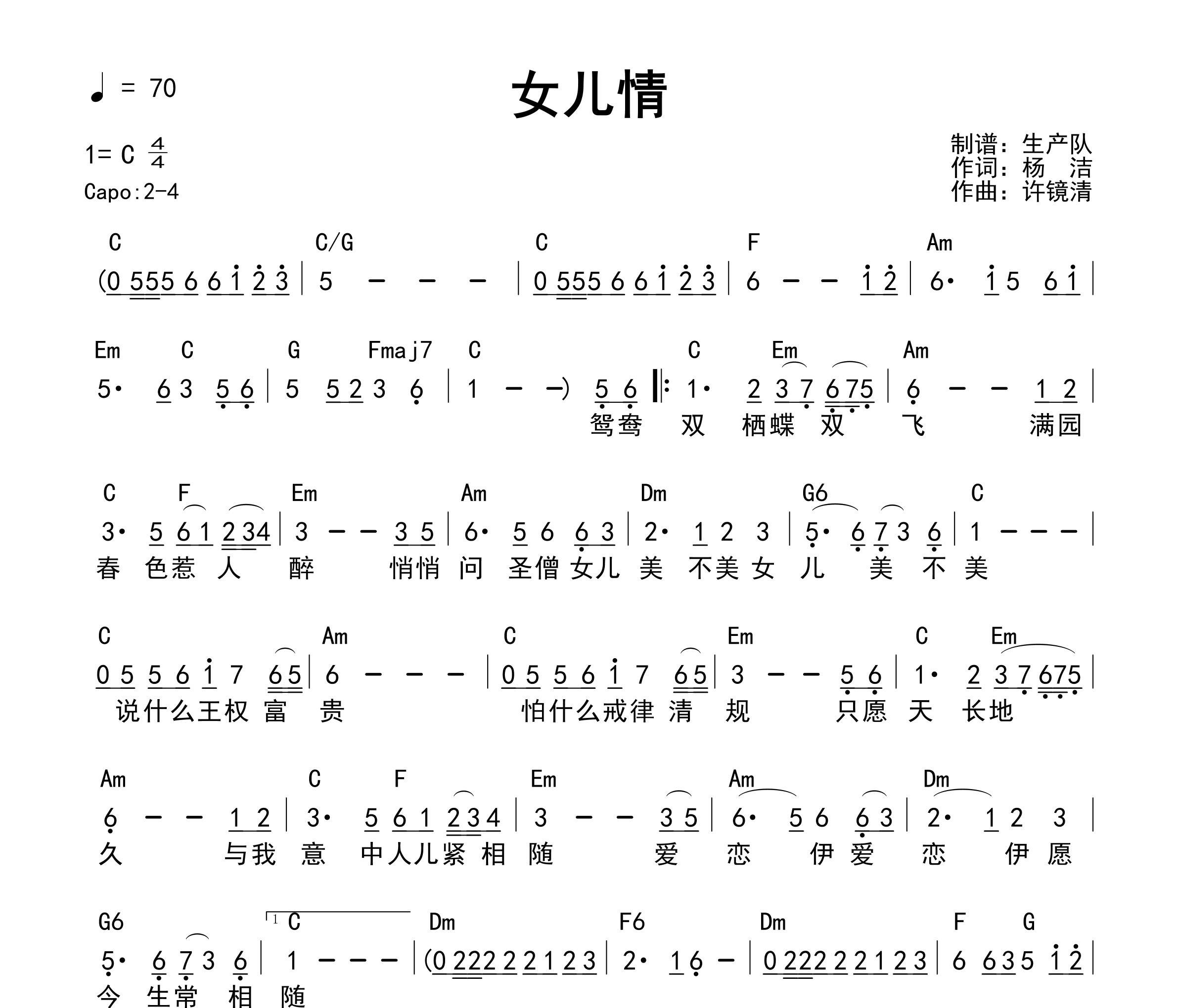女儿情(和弦谱)吉他谱