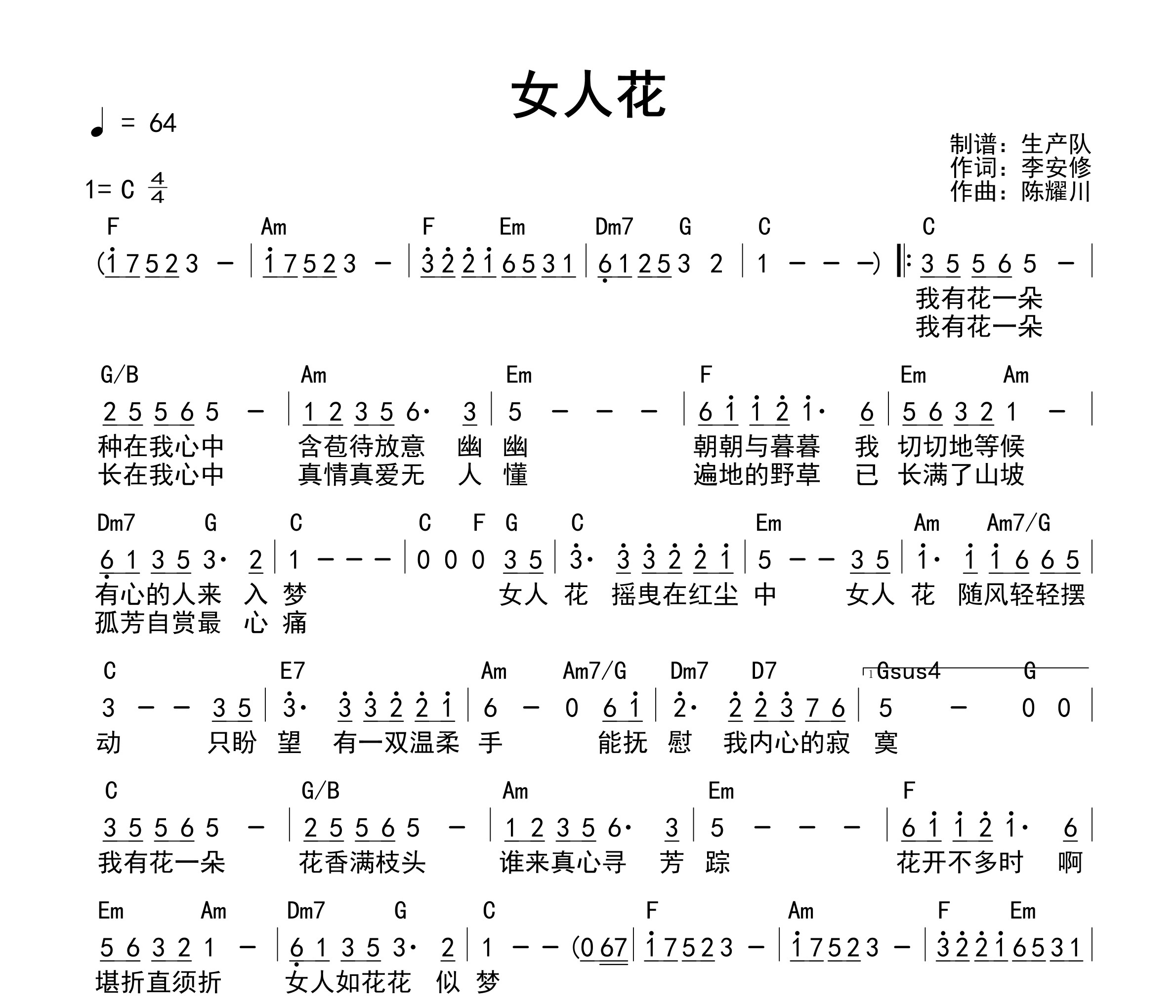 女人花(和弦谱)吉他谱