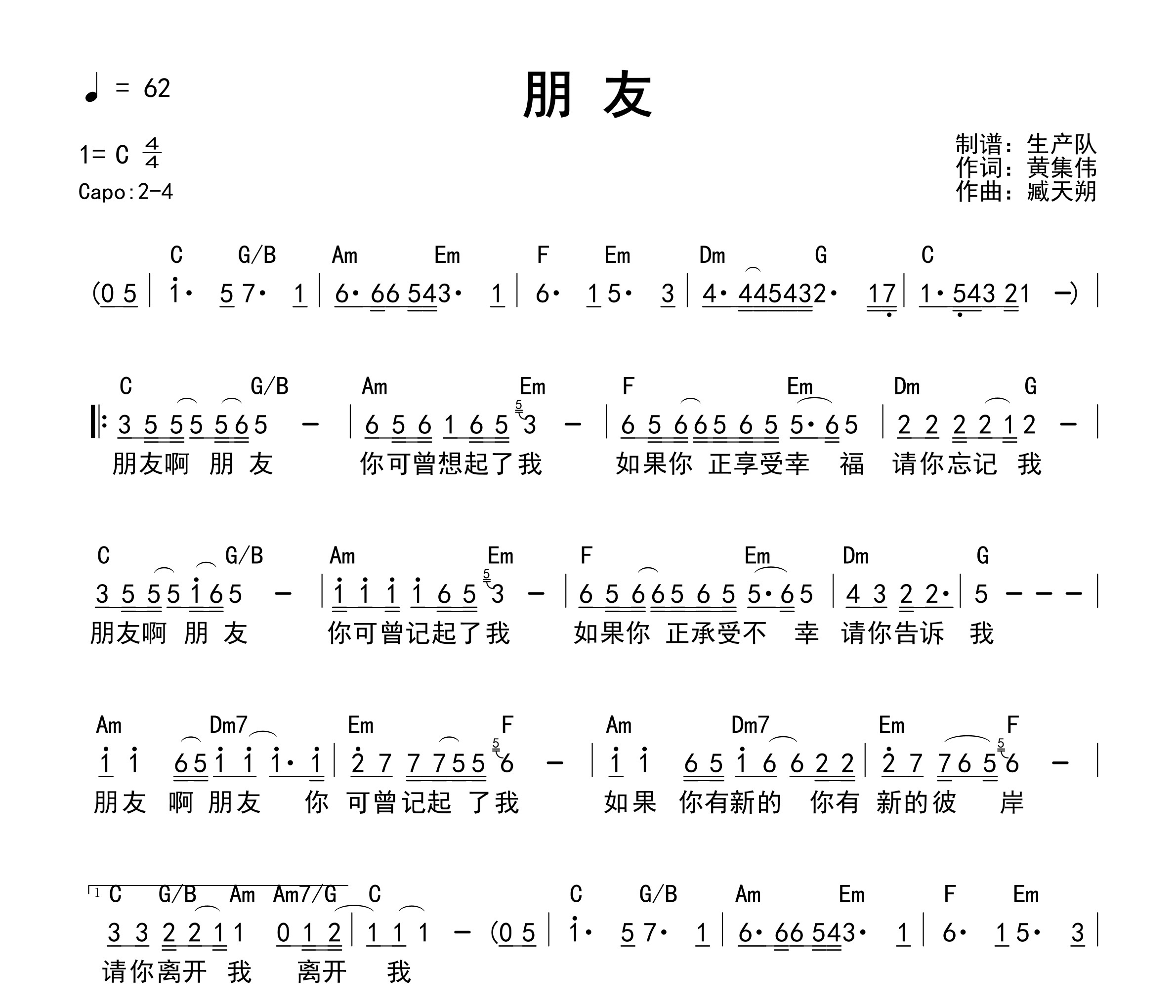 朋友(和弦谱)吉他谱