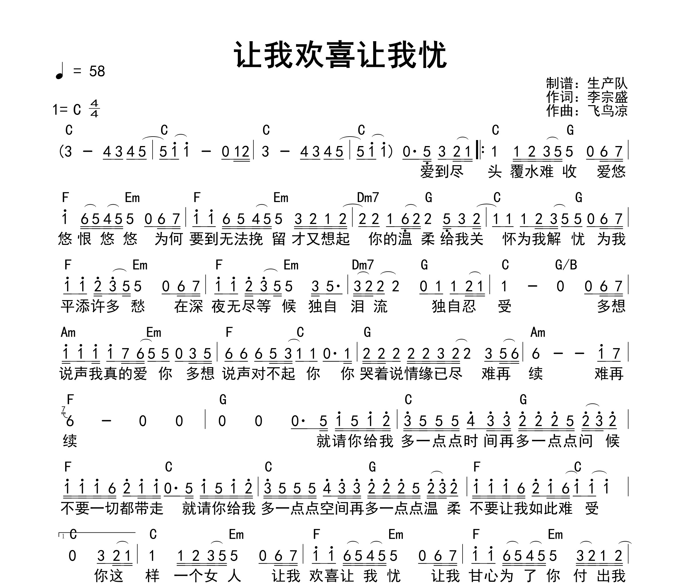 让我欢喜让我忧(和弦谱)吉他谱