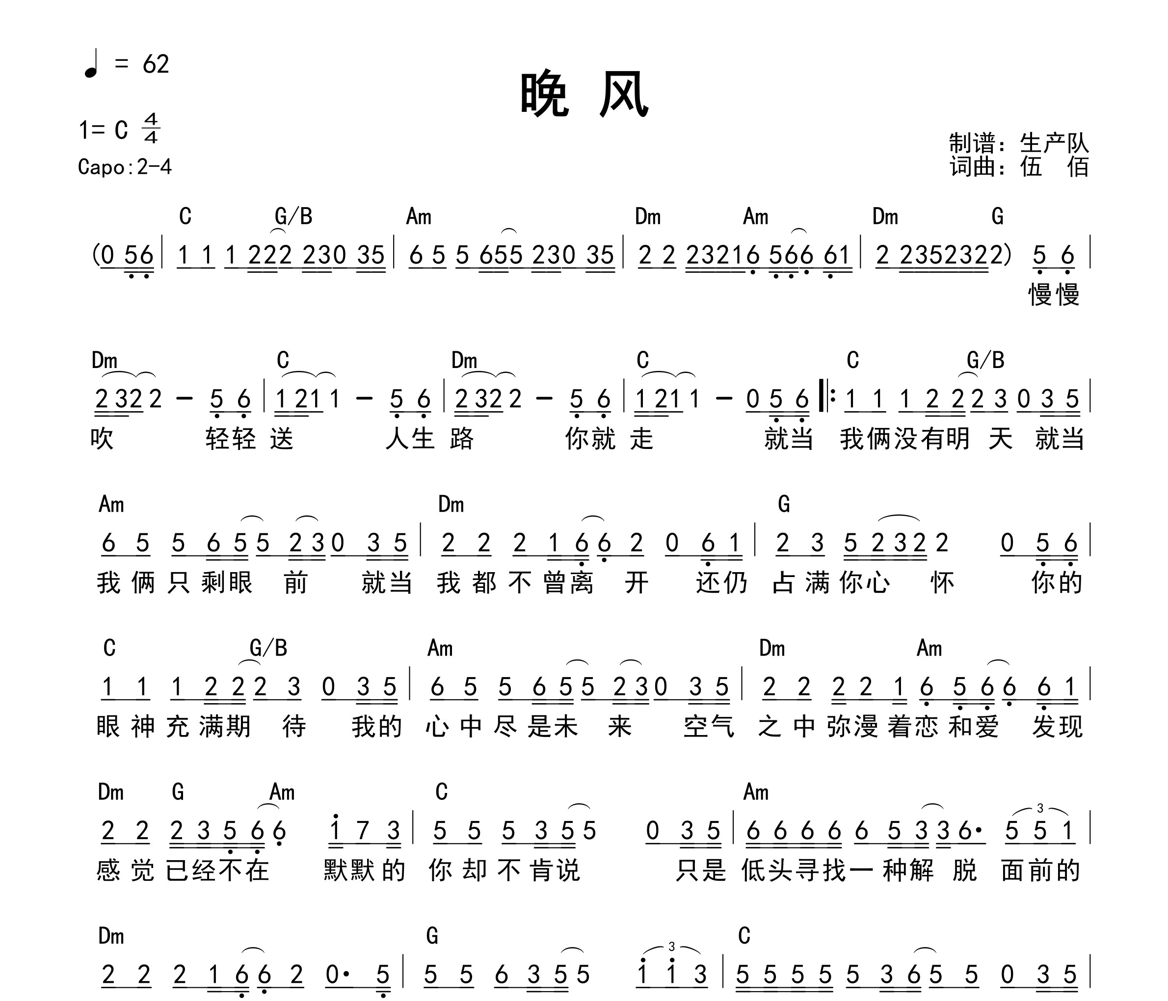 晚风(和弦谱)吉他谱