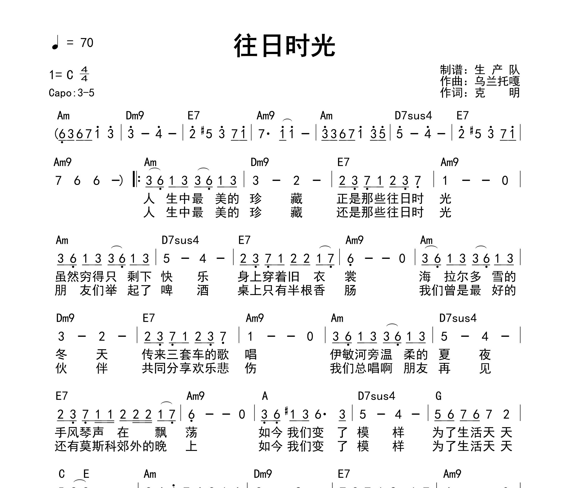 往日时光(和弦谱)吉他谱