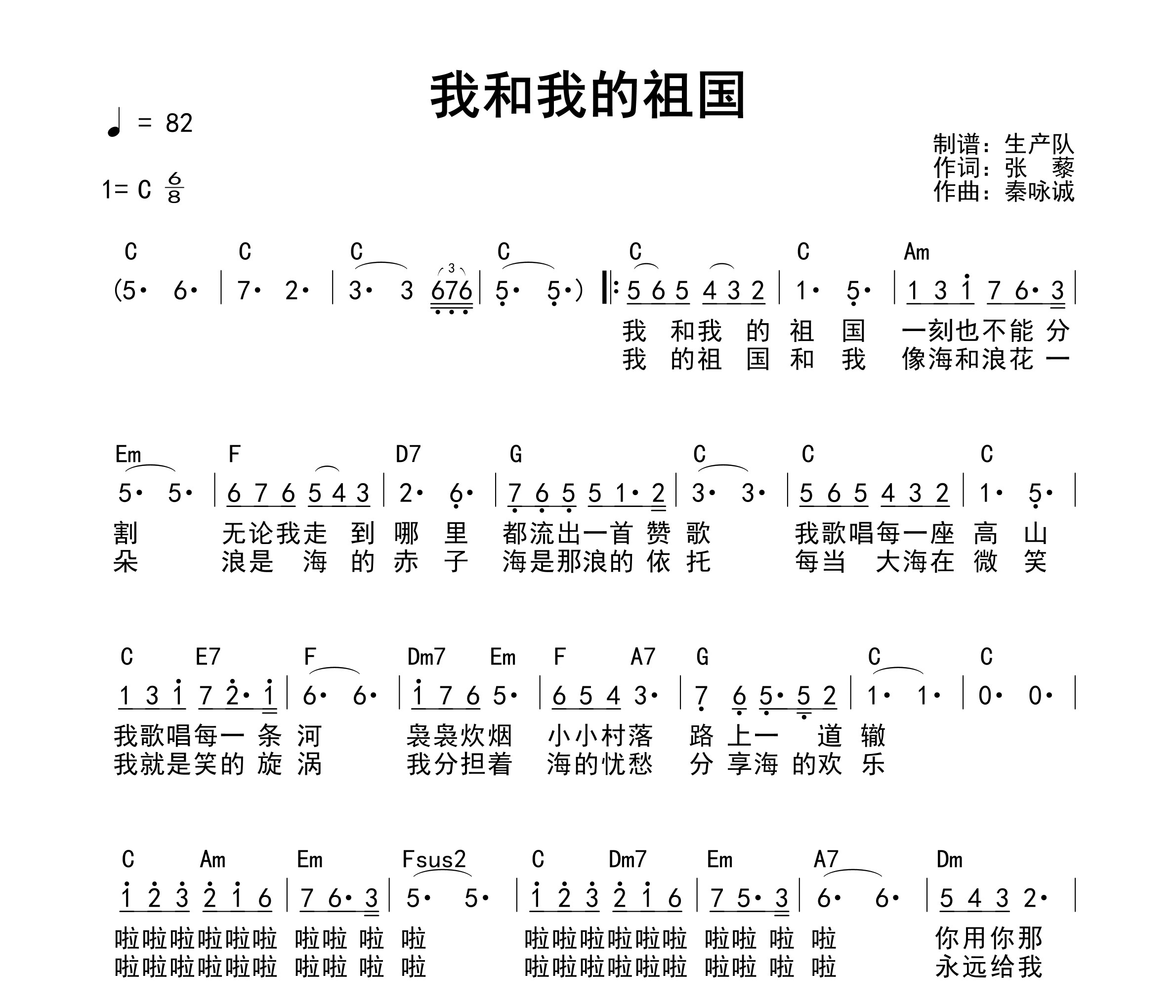 我和我的祖国(和弦谱)吉他谱
