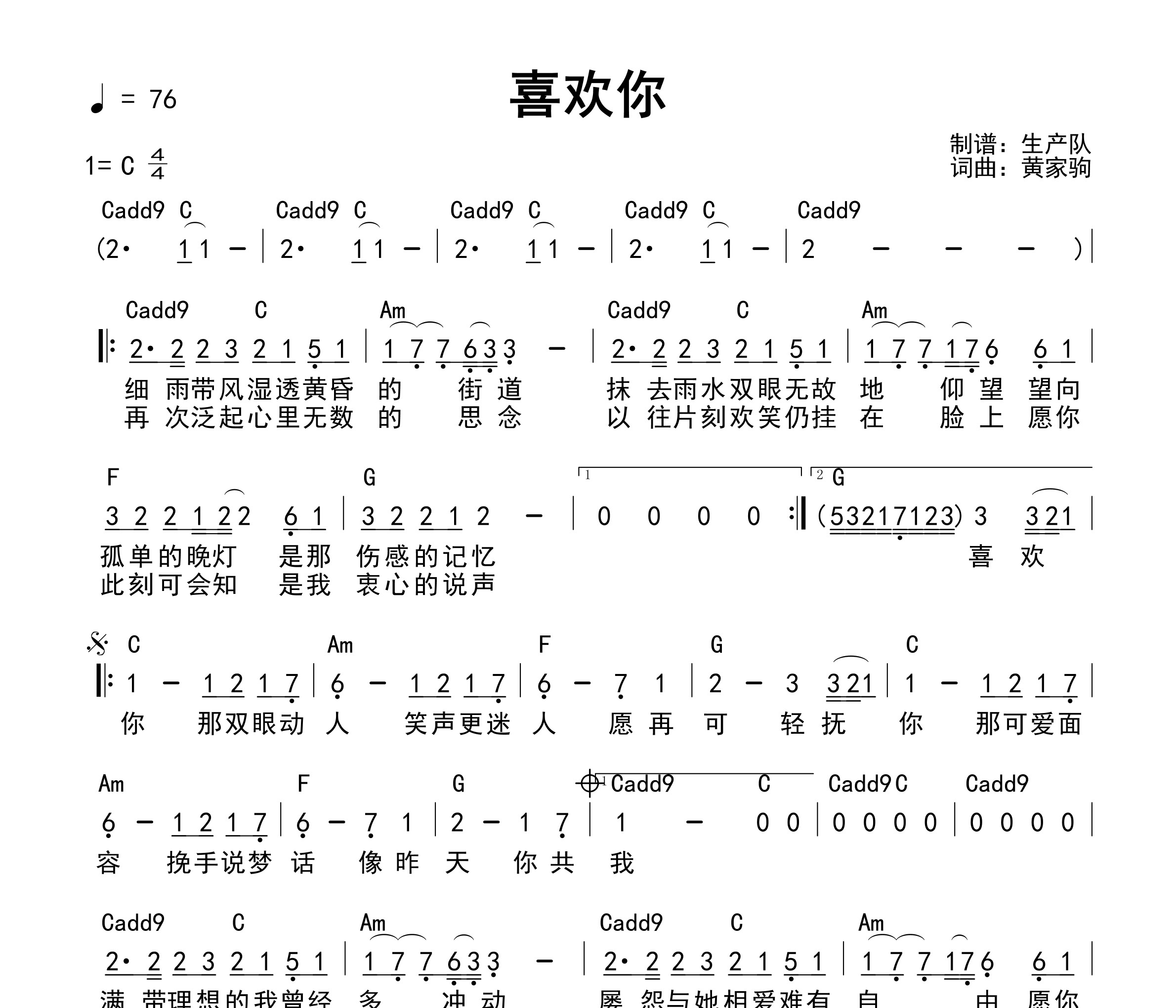 喜欢你(和弦谱)吉他谱