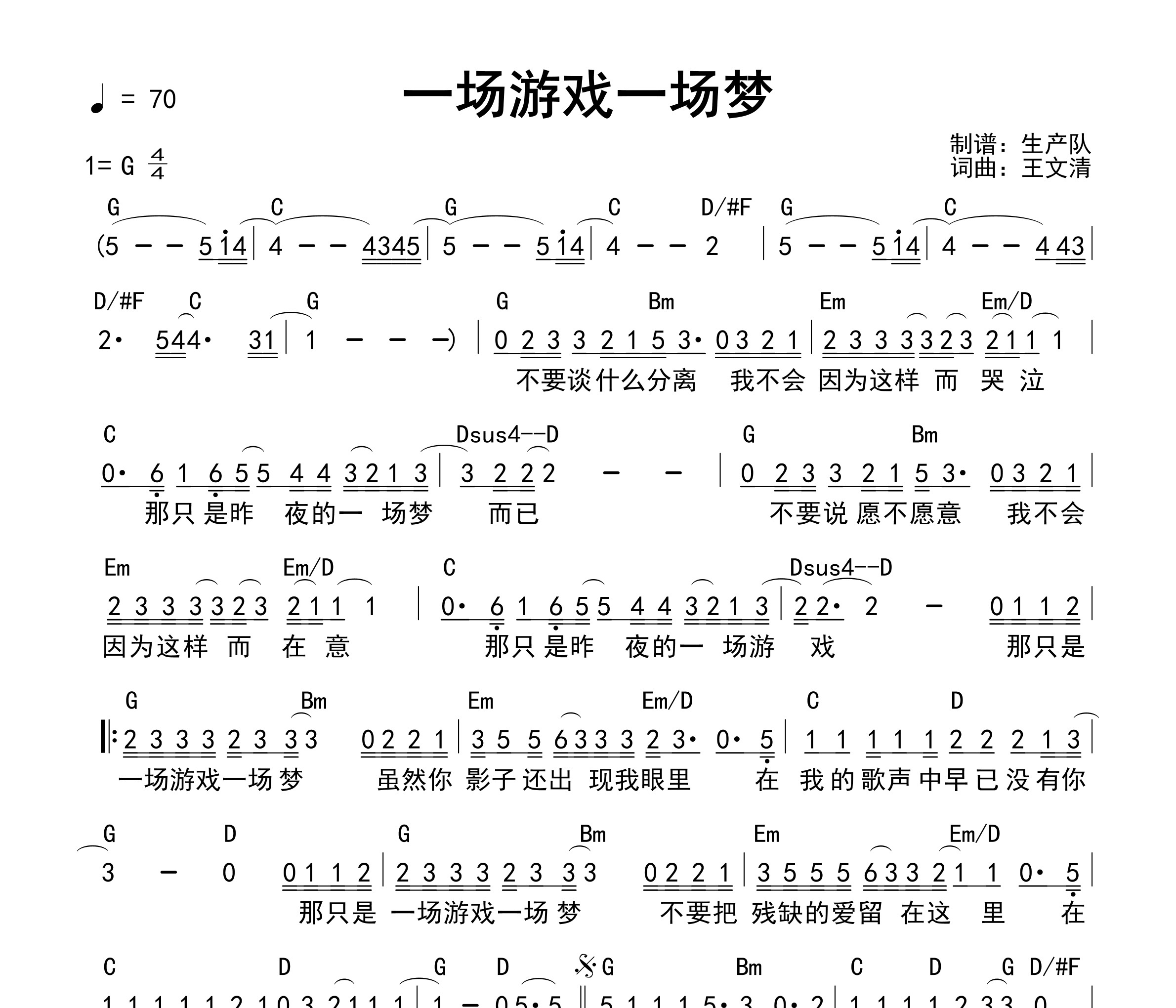 一场游戏一场梦(和弦谱)吉他谱