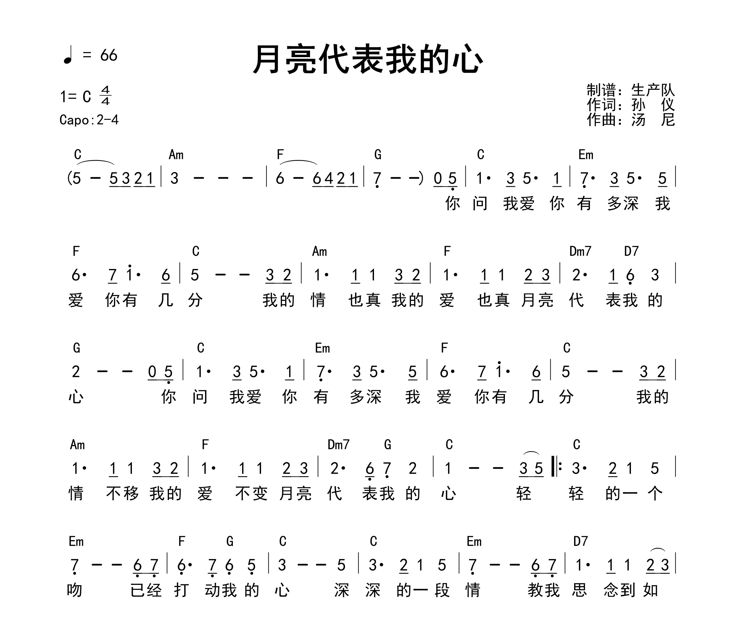 月亮代表我的心(和弦谱)吉他谱