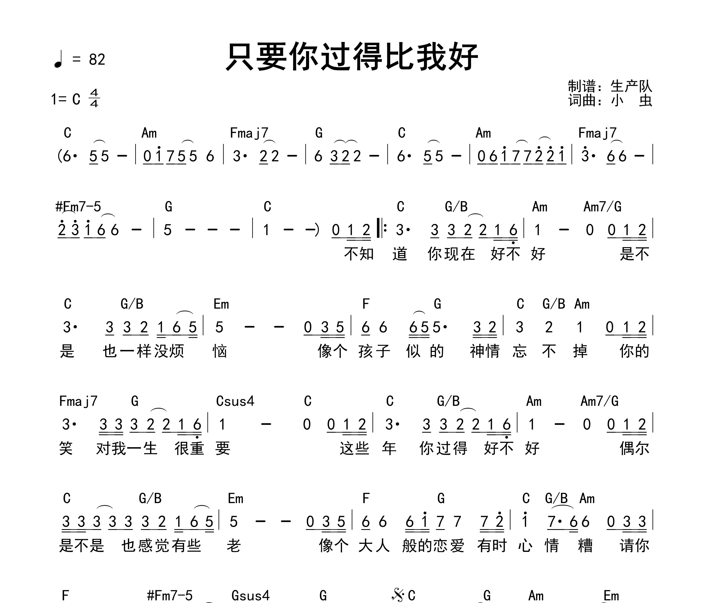 只要你过得比我好(和弦谱)吉他谱
