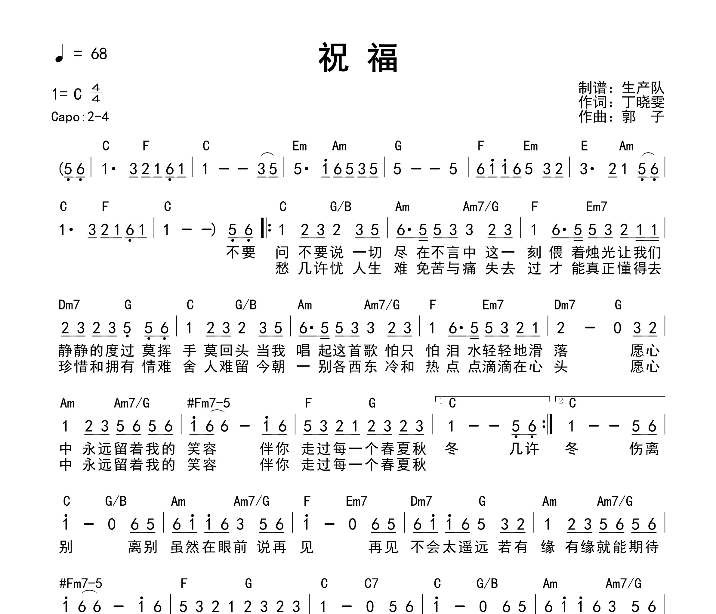 祝福(和弦谱)吉他谱