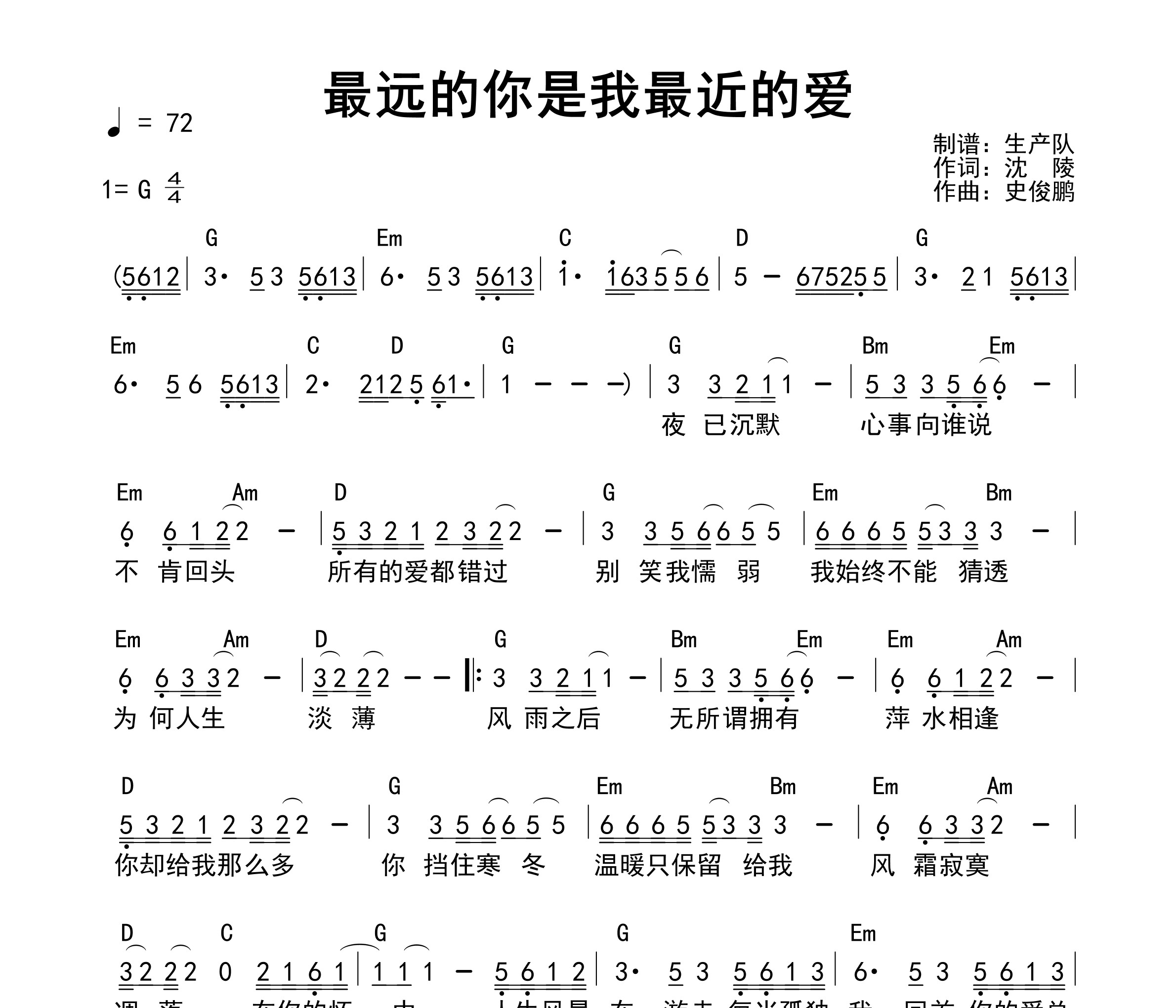最远的你是我最近的爱(和弦谱)吉他谱