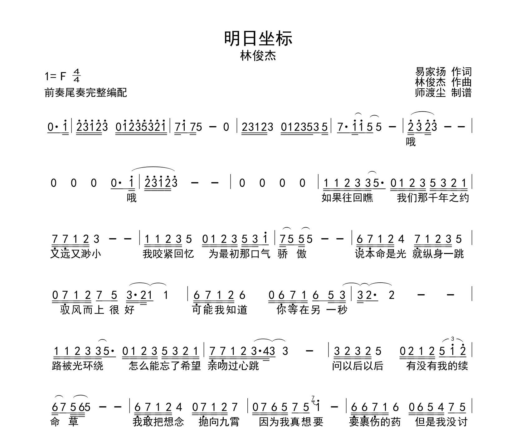 明日坐标简谱