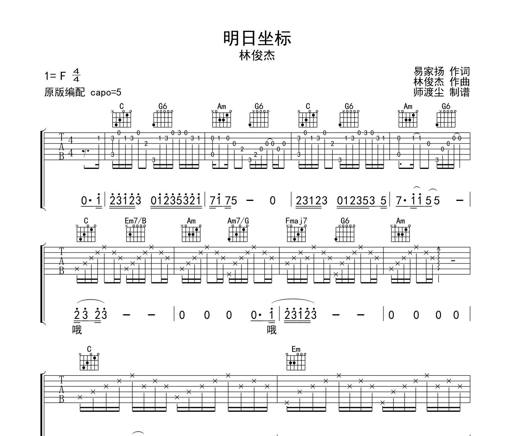 明日坐标吉他谱