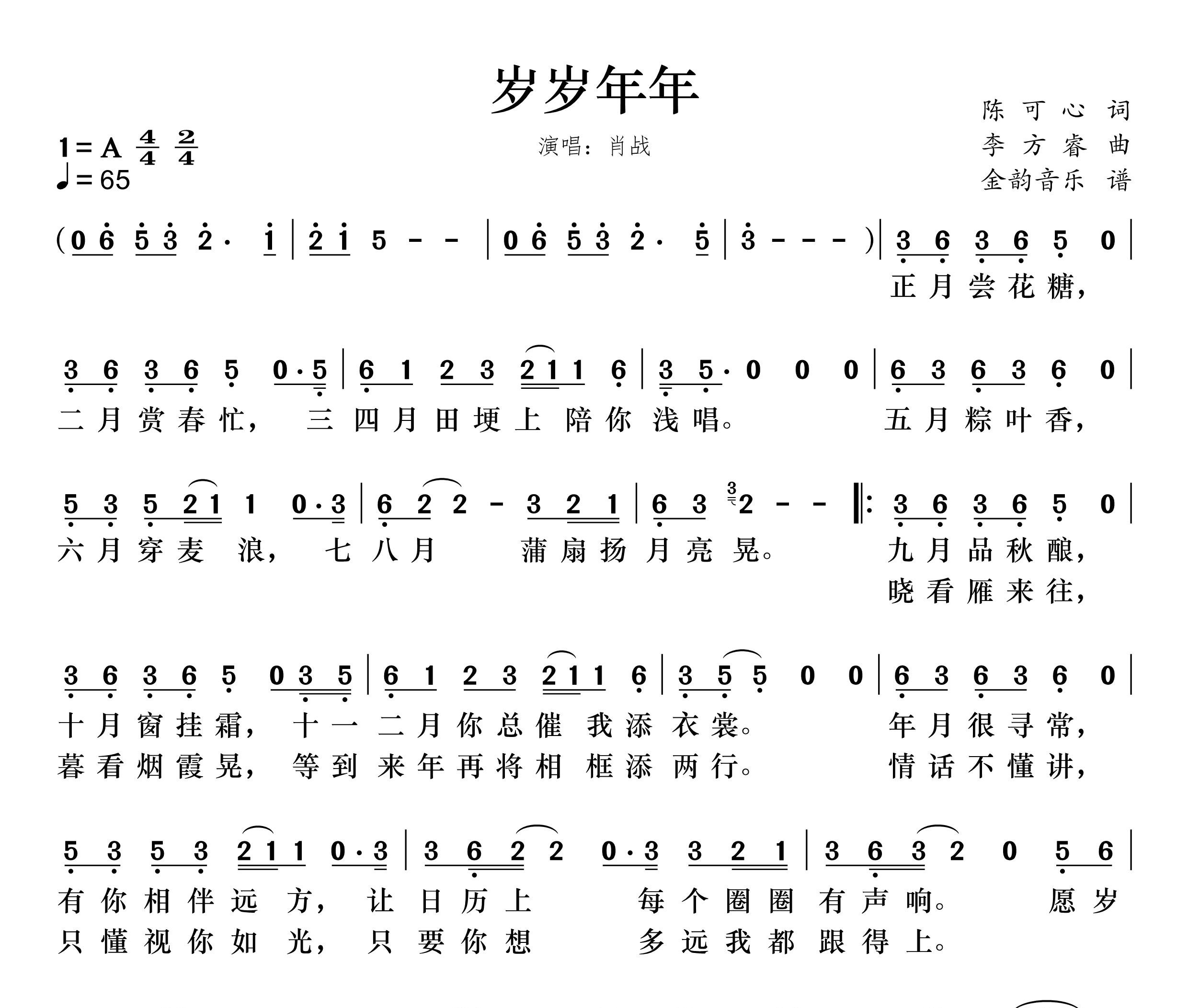 岁岁年年简谱
