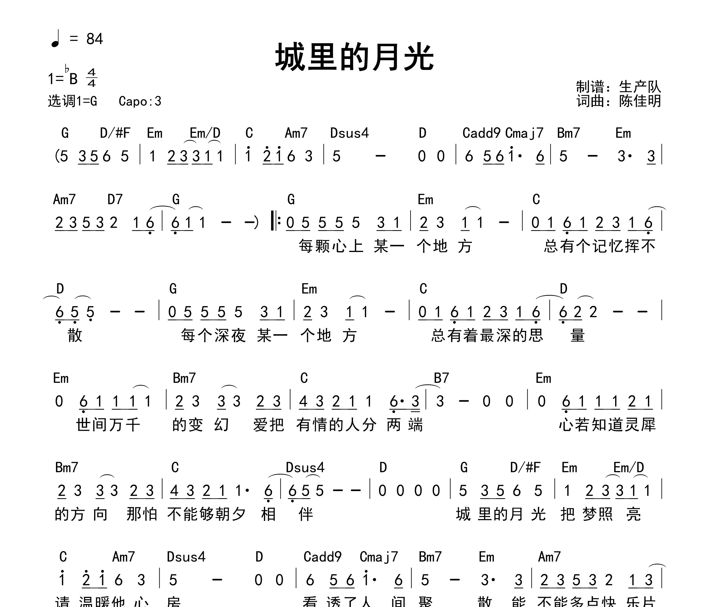 城里的月光(和弦谱)吉他谱