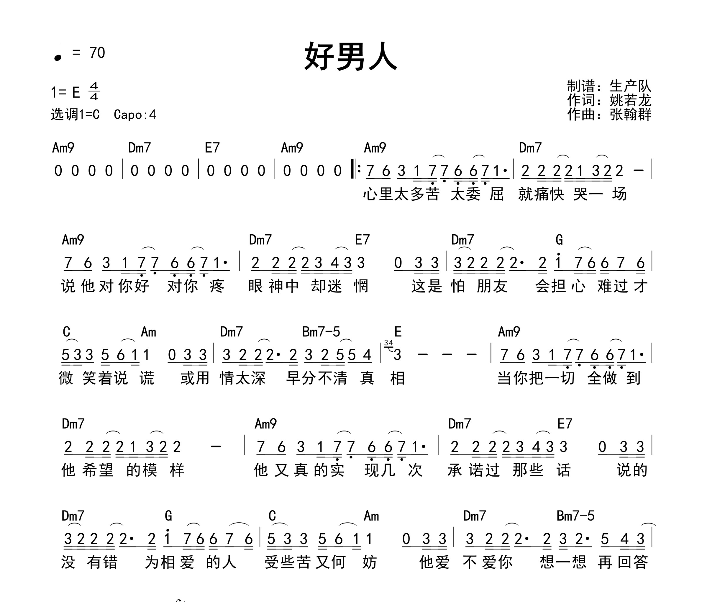 好男人(和弦谱)吉他谱