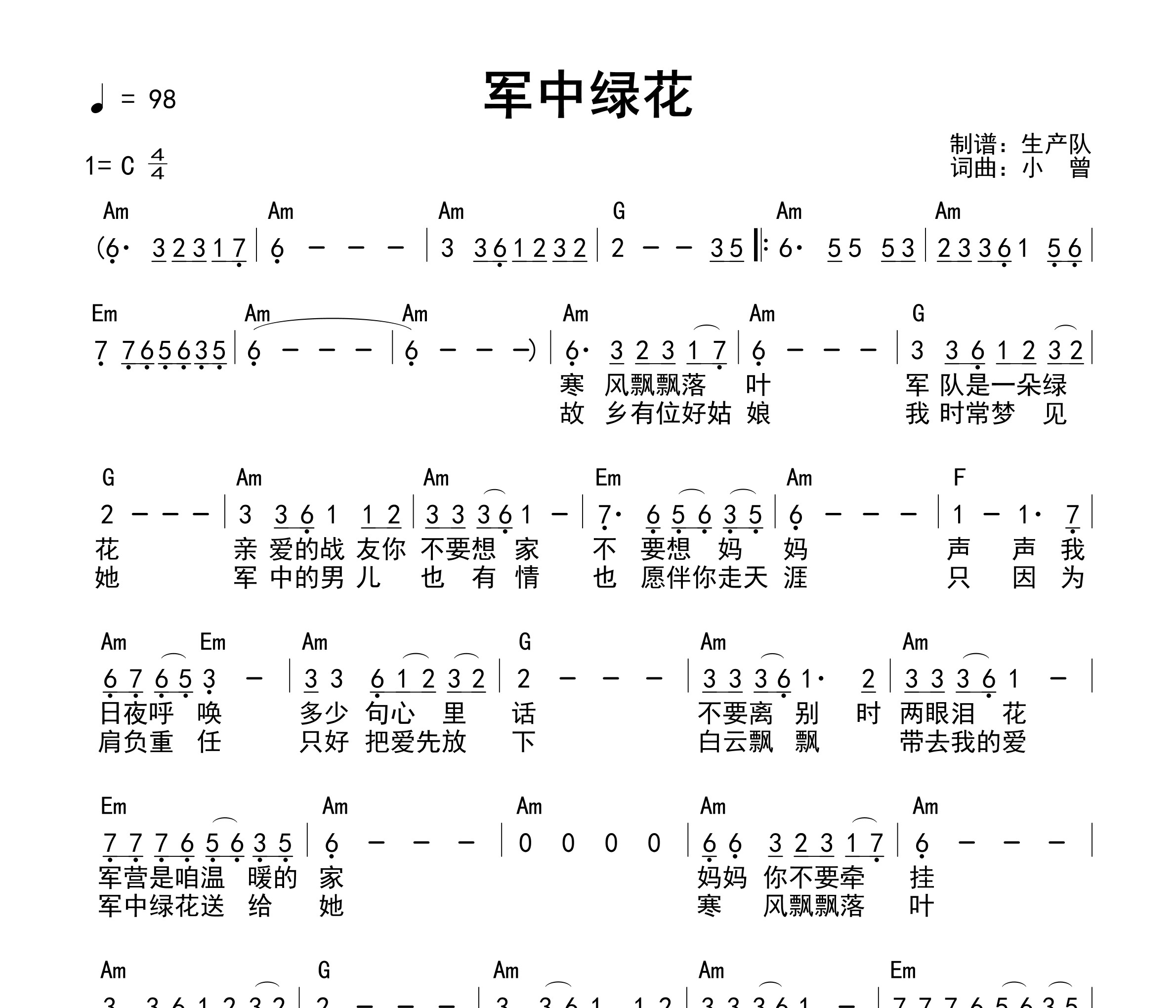 军中绿花（和弦谱）吉他谱